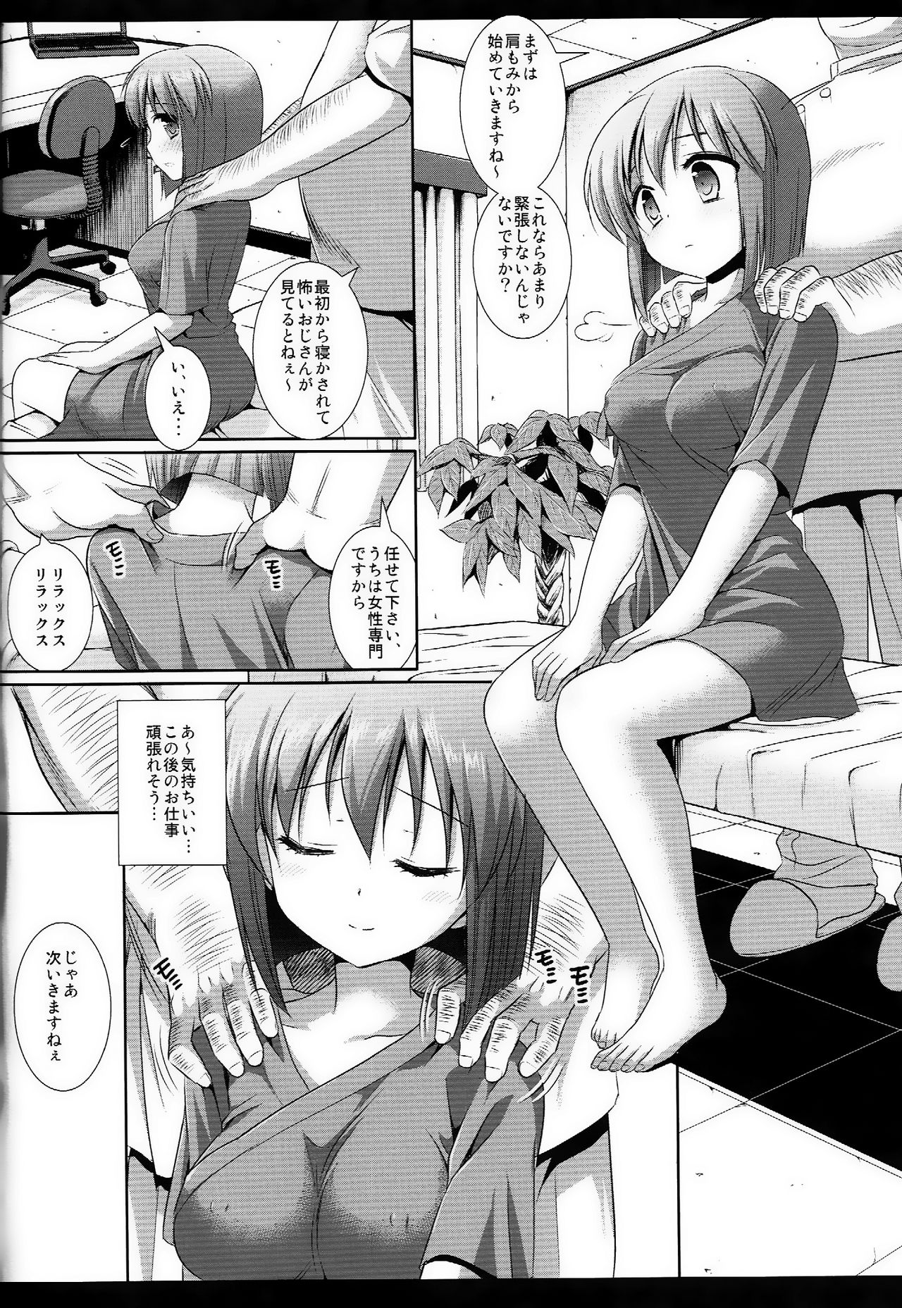 (C84) [ナギヤマスギ (ナギヤマ)] アイドル陵辱10 萩原雪歩・マッサジ師に騙され… (アイドルマスター) [無修正]