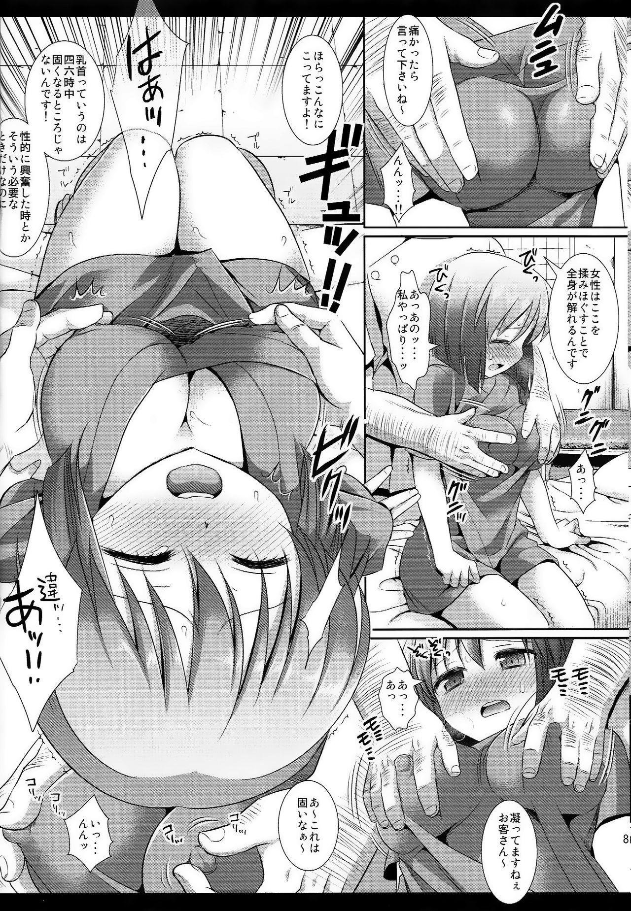 (C84) [ナギヤマスギ (ナギヤマ)] アイドル陵辱10 萩原雪歩・マッサジ師に騙され… (アイドルマスター) [無修正]