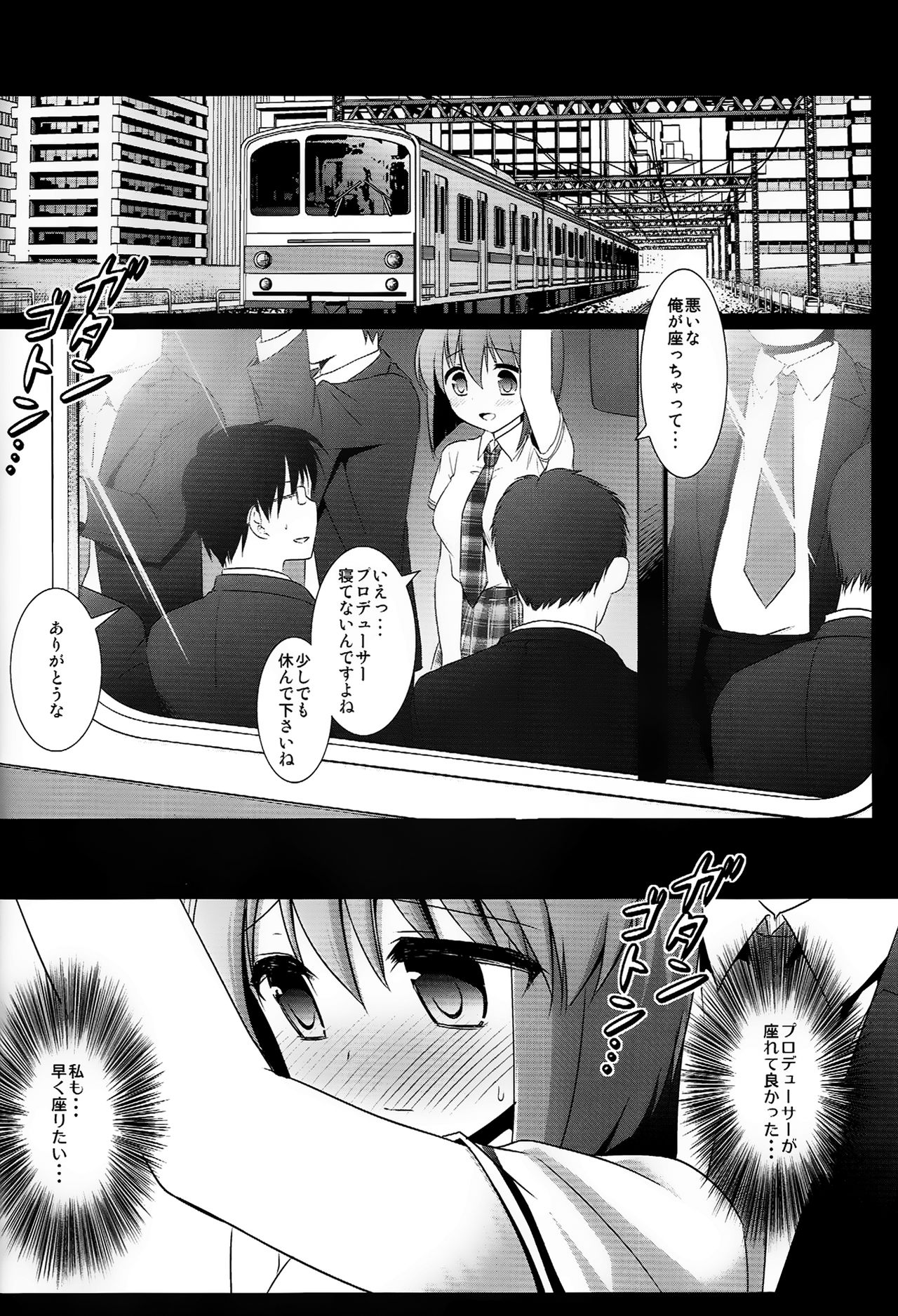 (歌姫庭園2) [ナギヤマスギ (ナギヤマ)] アイドル陵辱7 萩原雪歩・痴漢電車 (アイドルマスター) [無修正]