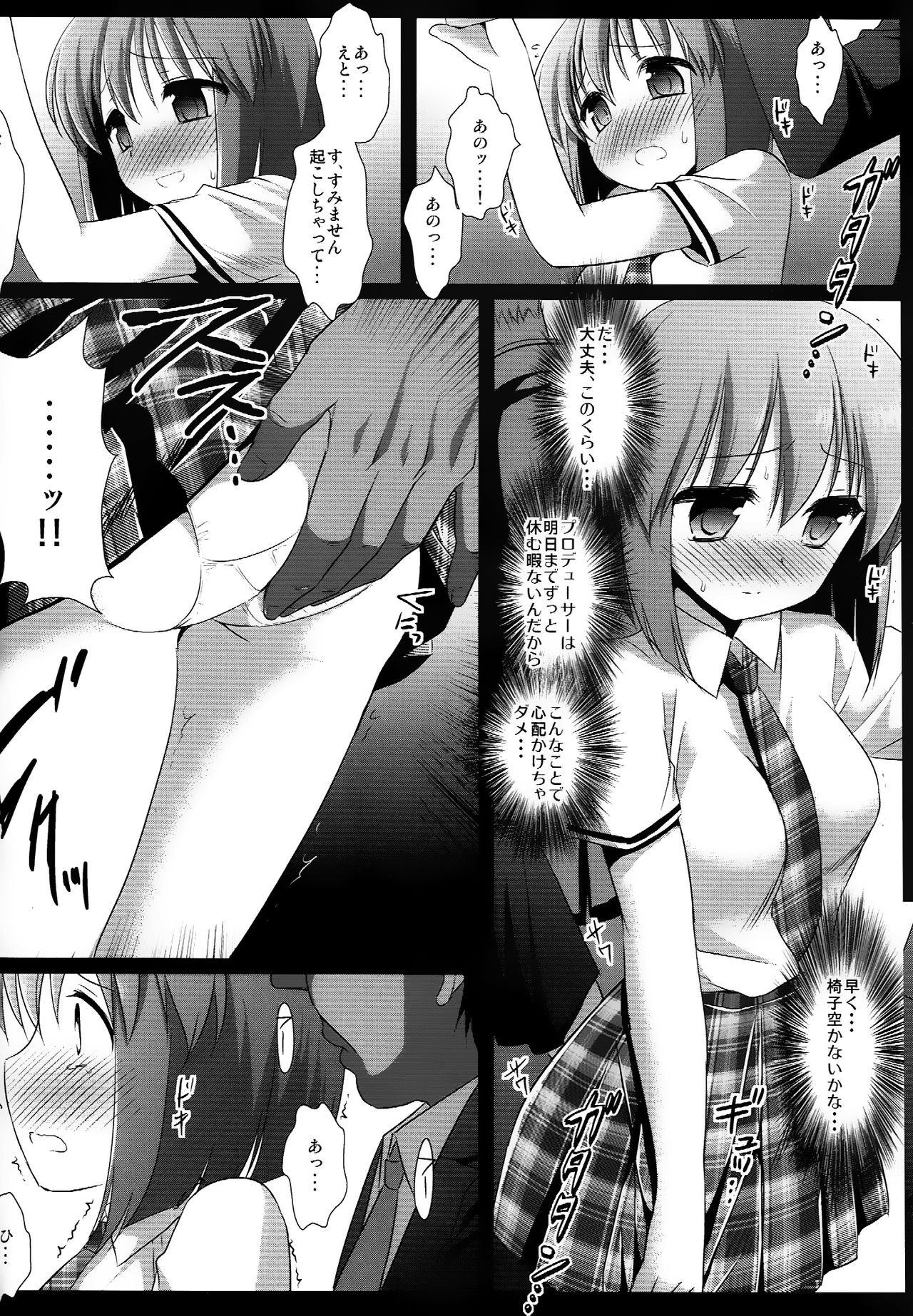 (歌姫庭園2) [ナギヤマスギ (ナギヤマ)] アイドル陵辱7 萩原雪歩・痴漢電車 (アイドルマスター) [無修正]