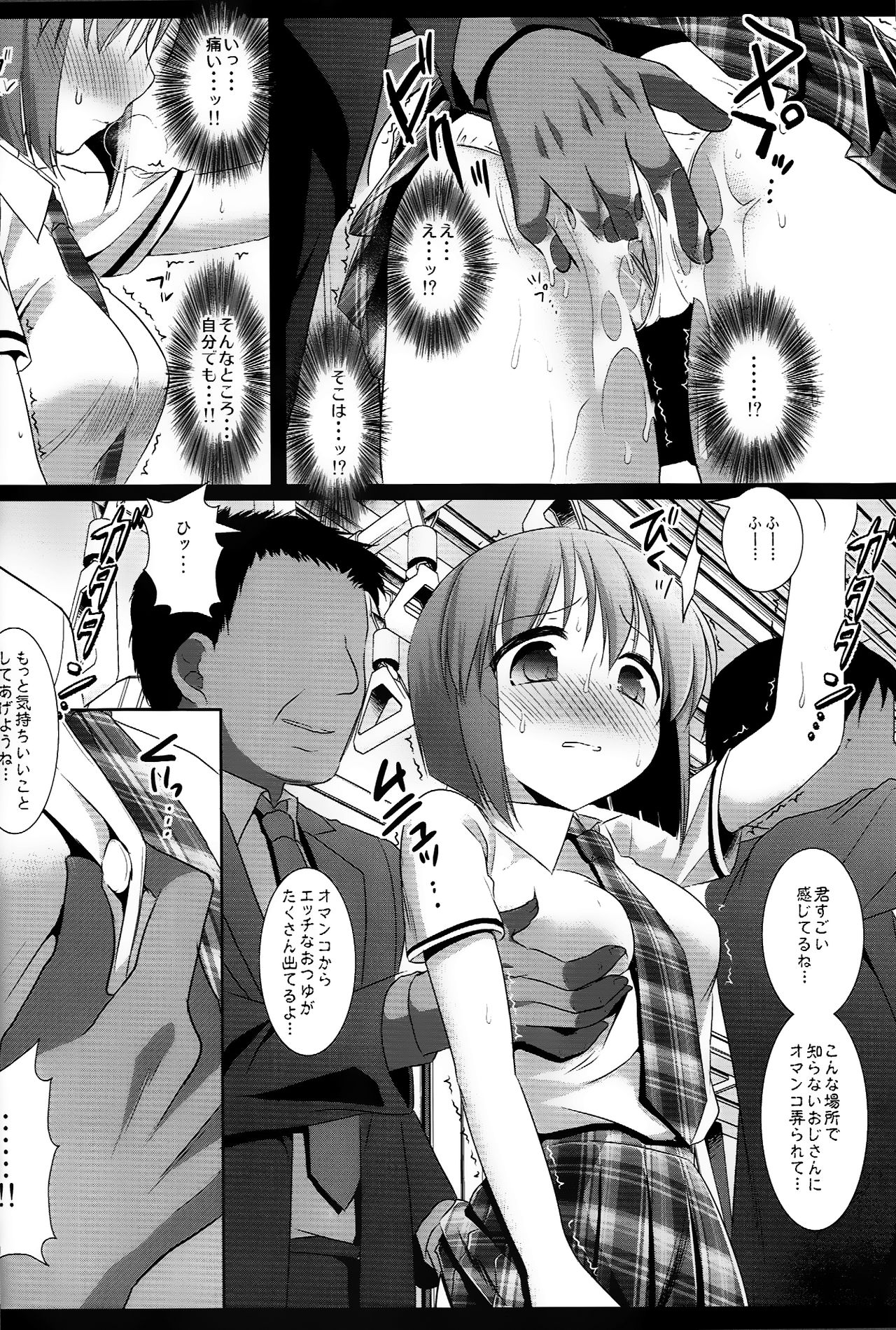 (歌姫庭園2) [ナギヤマスギ (ナギヤマ)] アイドル陵辱7 萩原雪歩・痴漢電車 (アイドルマスター) [無修正]