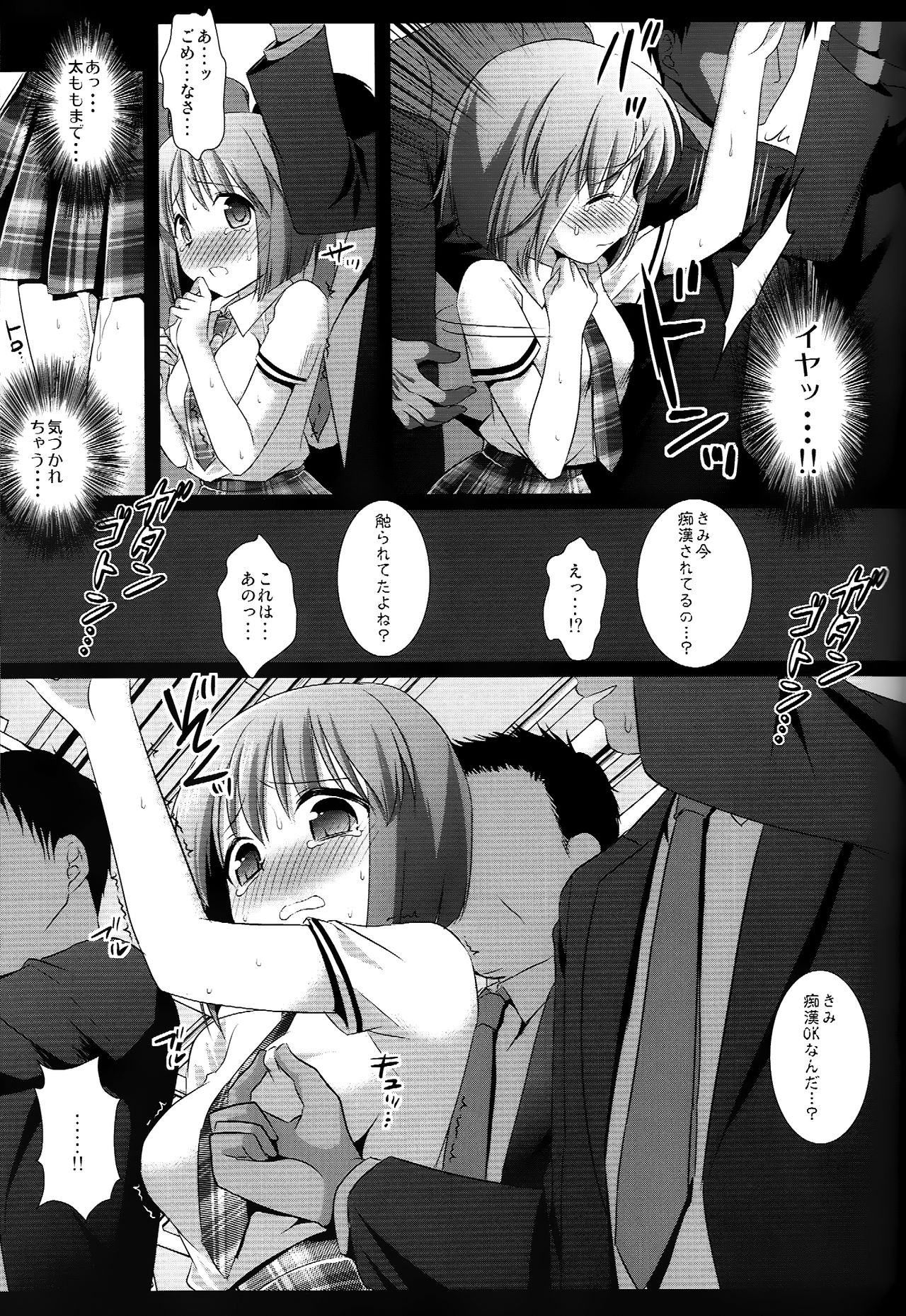 (歌姫庭園2) [ナギヤマスギ (ナギヤマ)] アイドル陵辱7 萩原雪歩・痴漢電車 (アイドルマスター) [無修正]