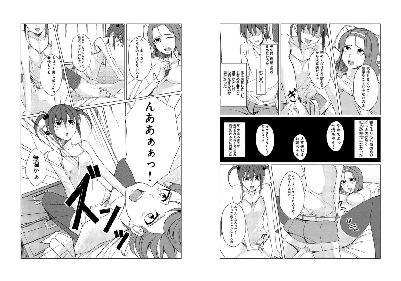 ミニ♂兄の彼女を寝取ったのはデカ♂の妹！？