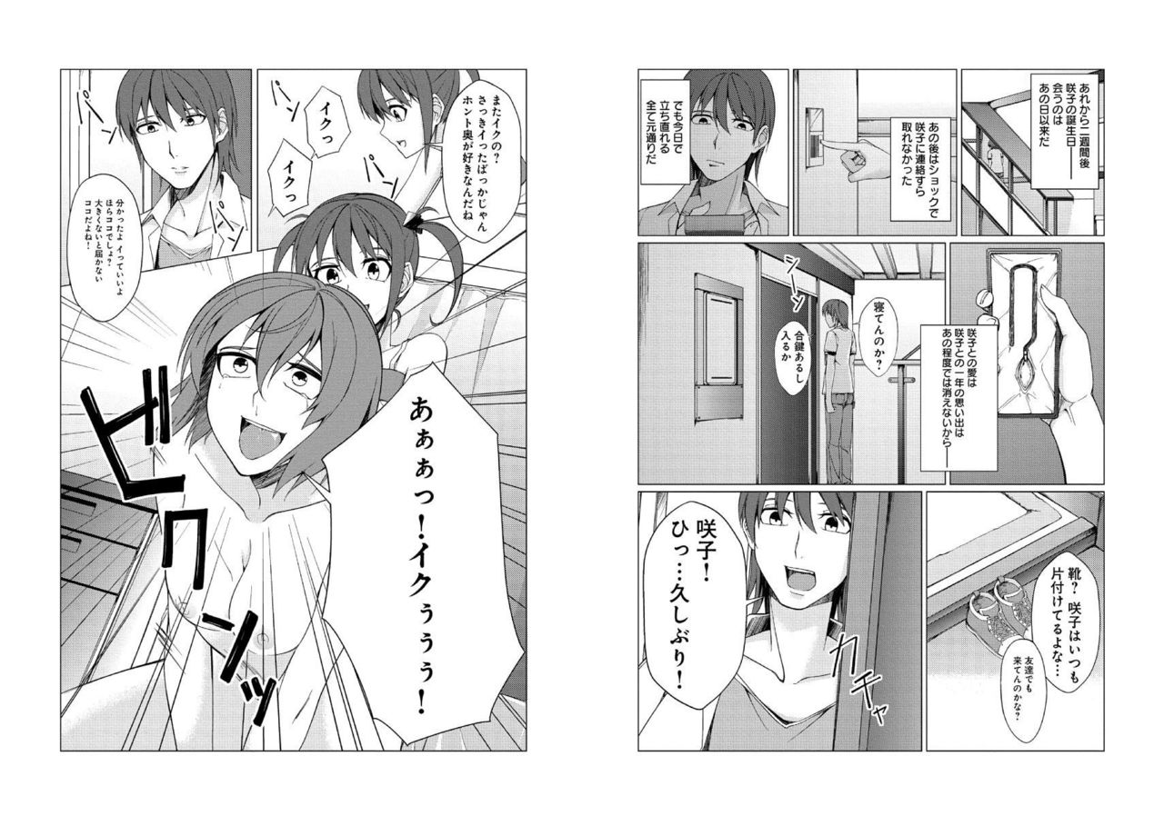 ミニ♂兄の彼女を寝取ったのはデカ♂の妹！？