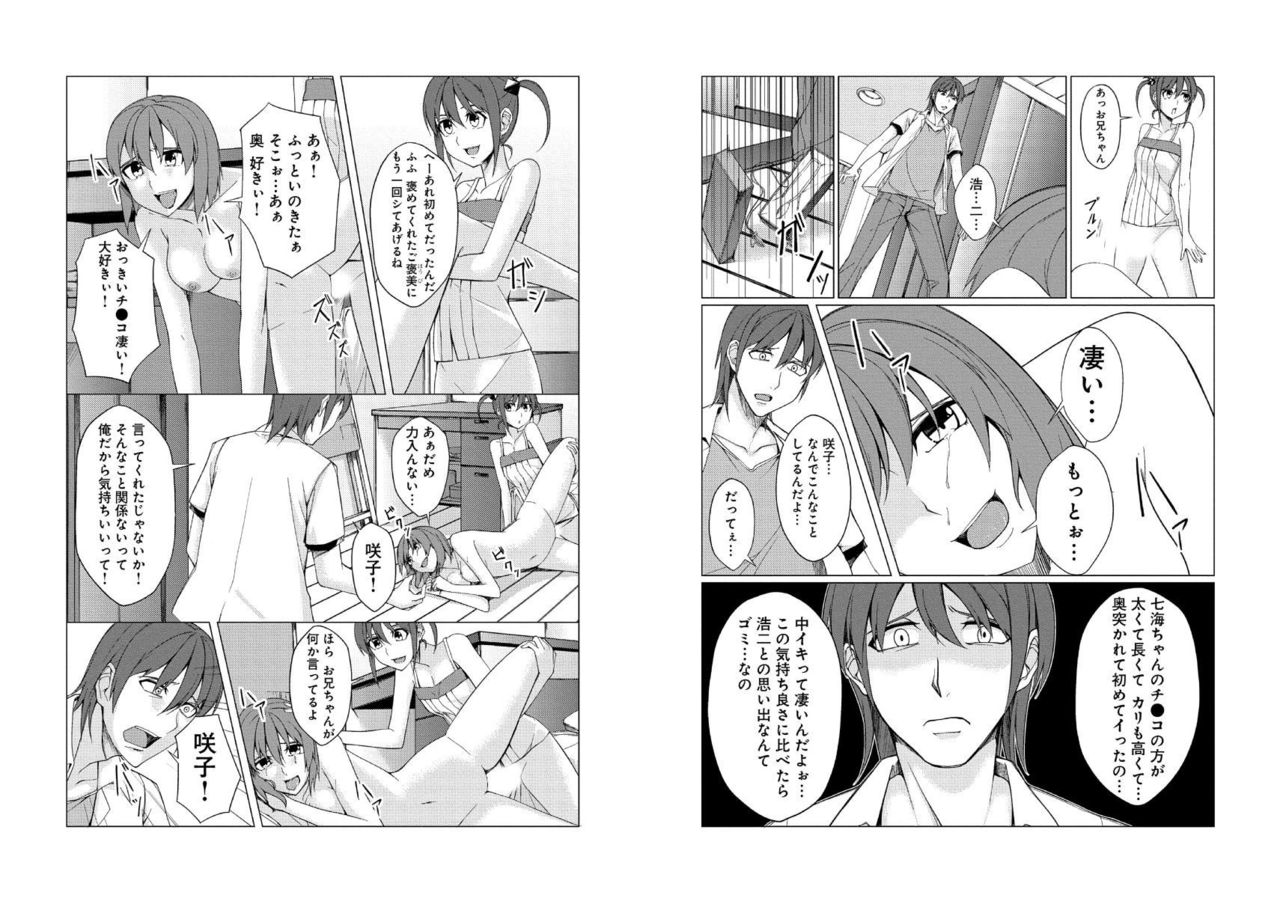 ミニ♂兄の彼女を寝取ったのはデカ♂の妹！？