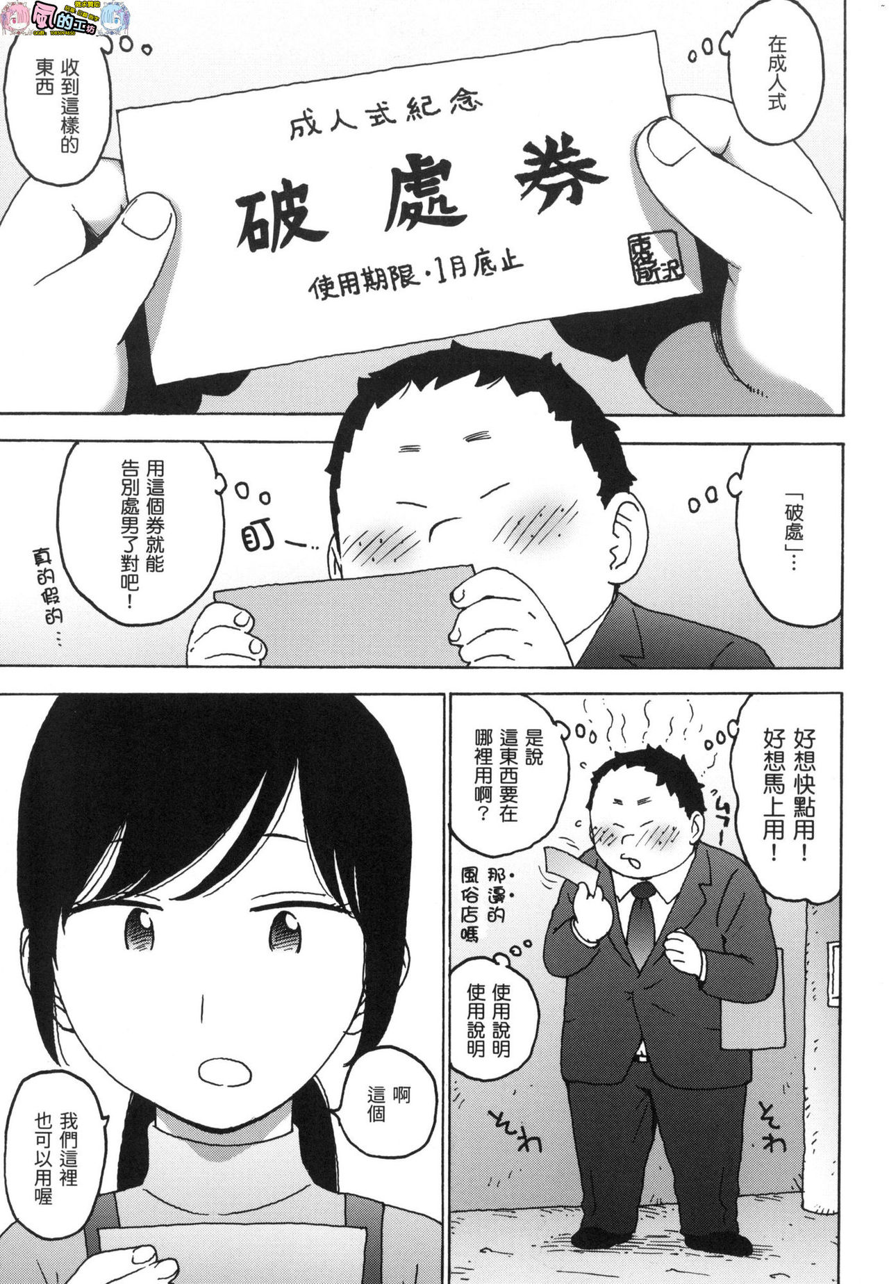 [かるま龍狼] 裸空間の世界とか [中国翻訳]