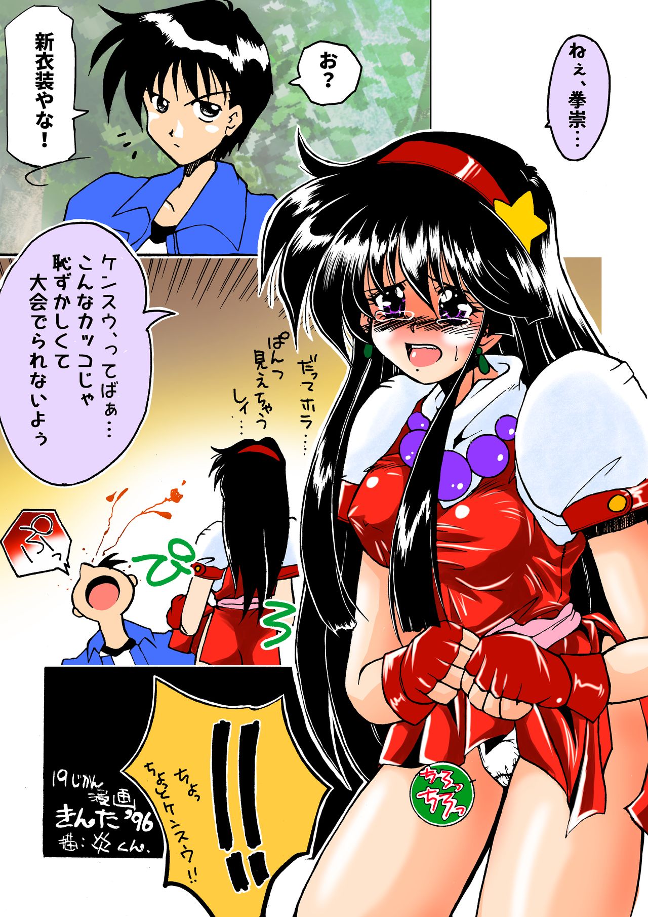 [炎の千年計画 (炎輝樹)] アテナのえ(ろ)ほん (キング・オブ・ファイターズ) [DL版]