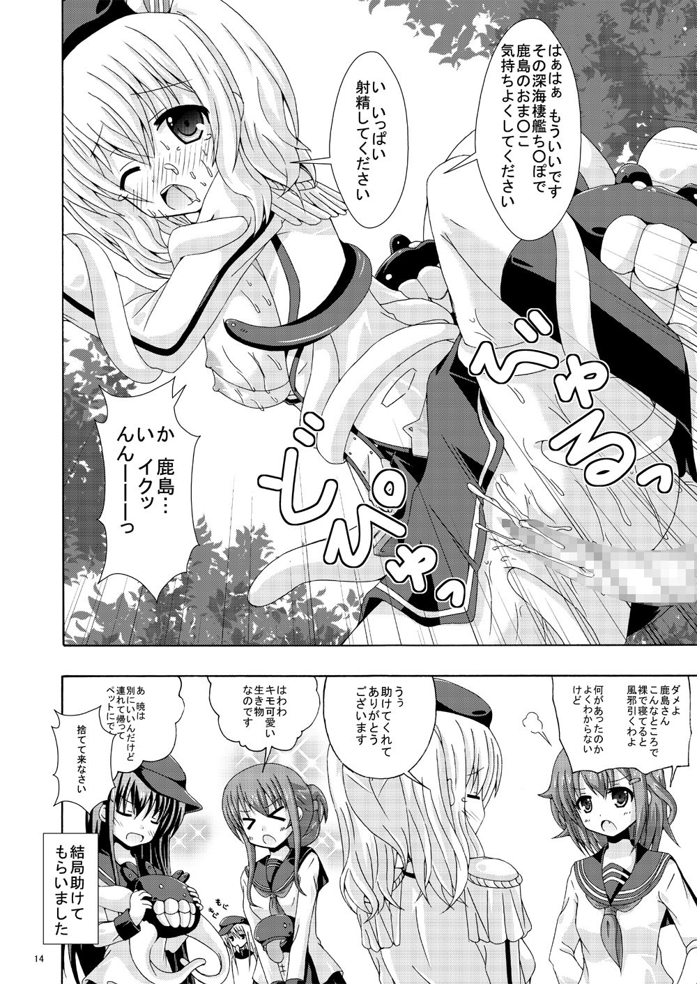 [ドリームプロジェクト (夢ノ紫也)] 鹿島と深海触手群 [DL版]
