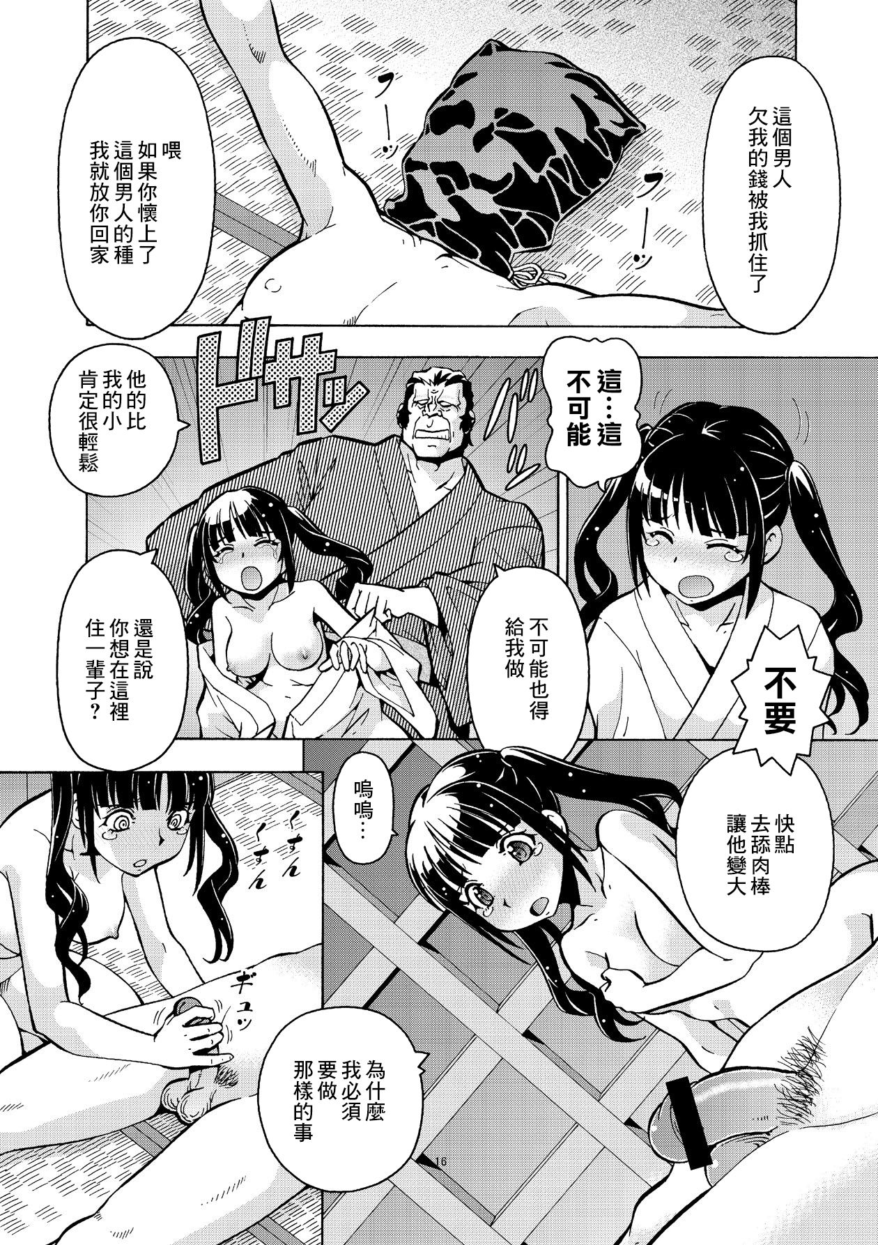 [ITOYOKO] 姦淫牢の少女1 (COMIC 彩蛇 2015年9月号 Vol.2) [中国翻訳] [DL版]