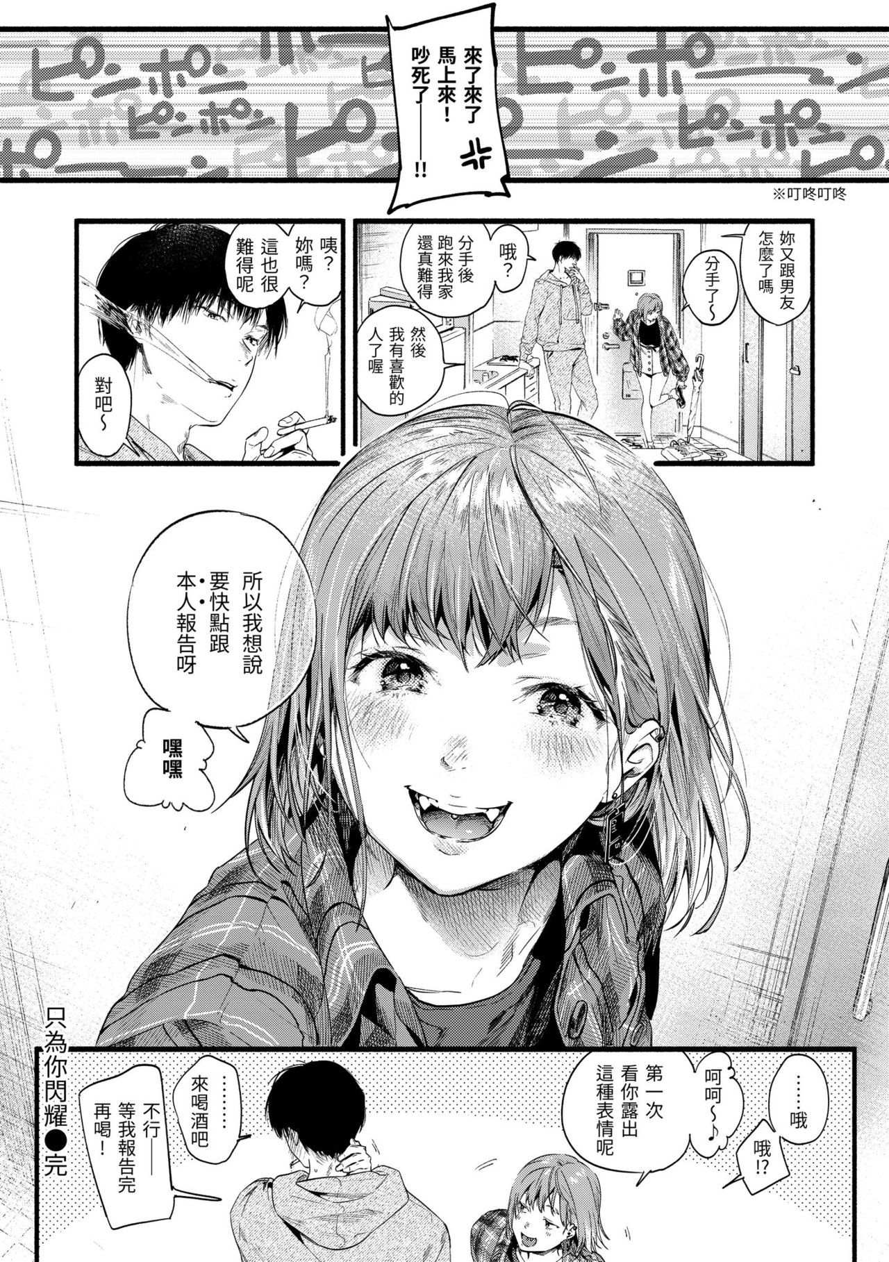 [東出イロドリ] いろとりどり [中国翻訳] [DL版]