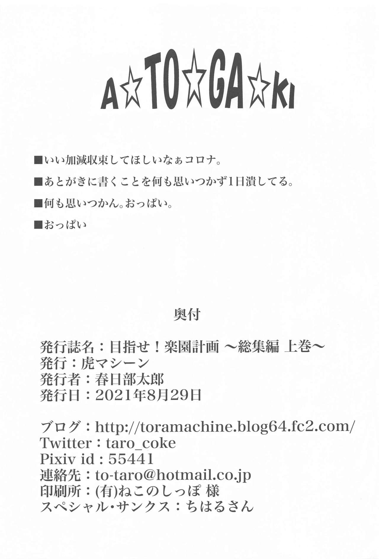 (第2回ウルトラサマーフェスタ) [虎マシーン (春日部太郎)] 目指せ!楽園計画 ~総集編 上巻~ (ToLOVEる -とらぶる-)