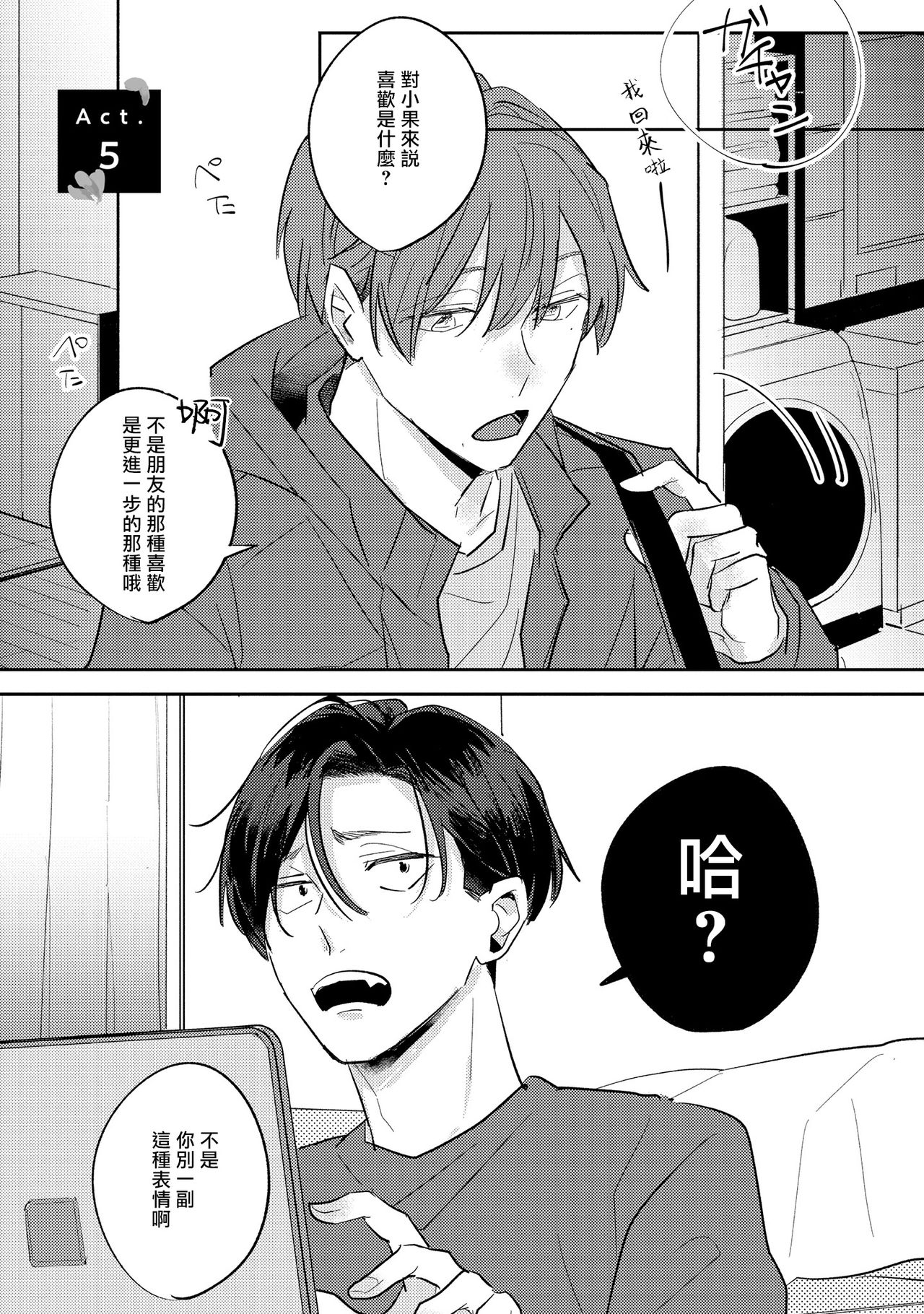 [久喜わかめ] ノーダウトライラック 第3-5話+番外1+番外2 [中国翻訳] [DL版]