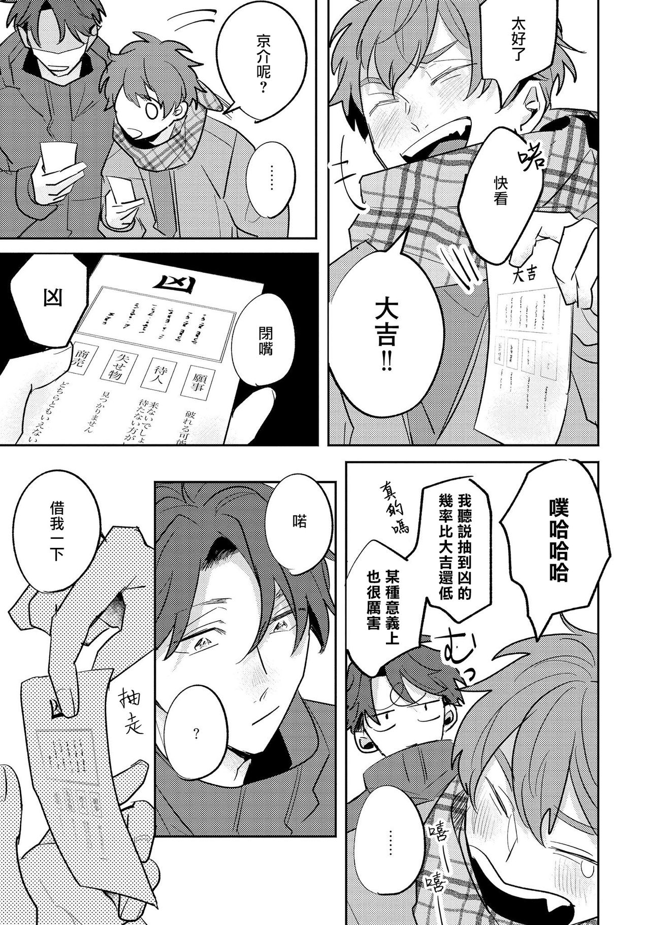 [久喜わかめ] ノーダウトライラック 第3-5話+番外1+番外2 [中国翻訳] [DL版]