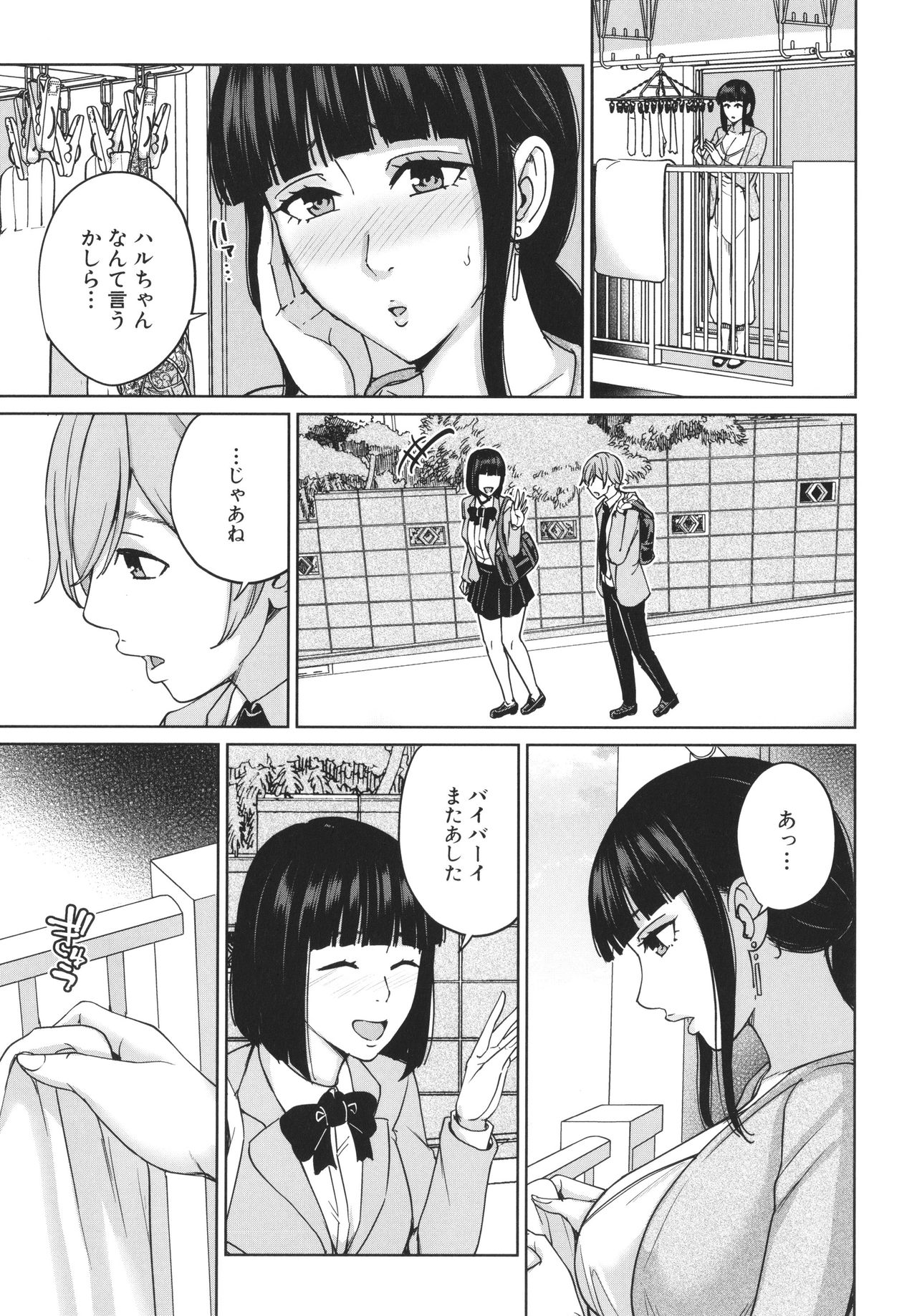 [舞六まいむ] ママって呼んで ～甘やかし性教育～