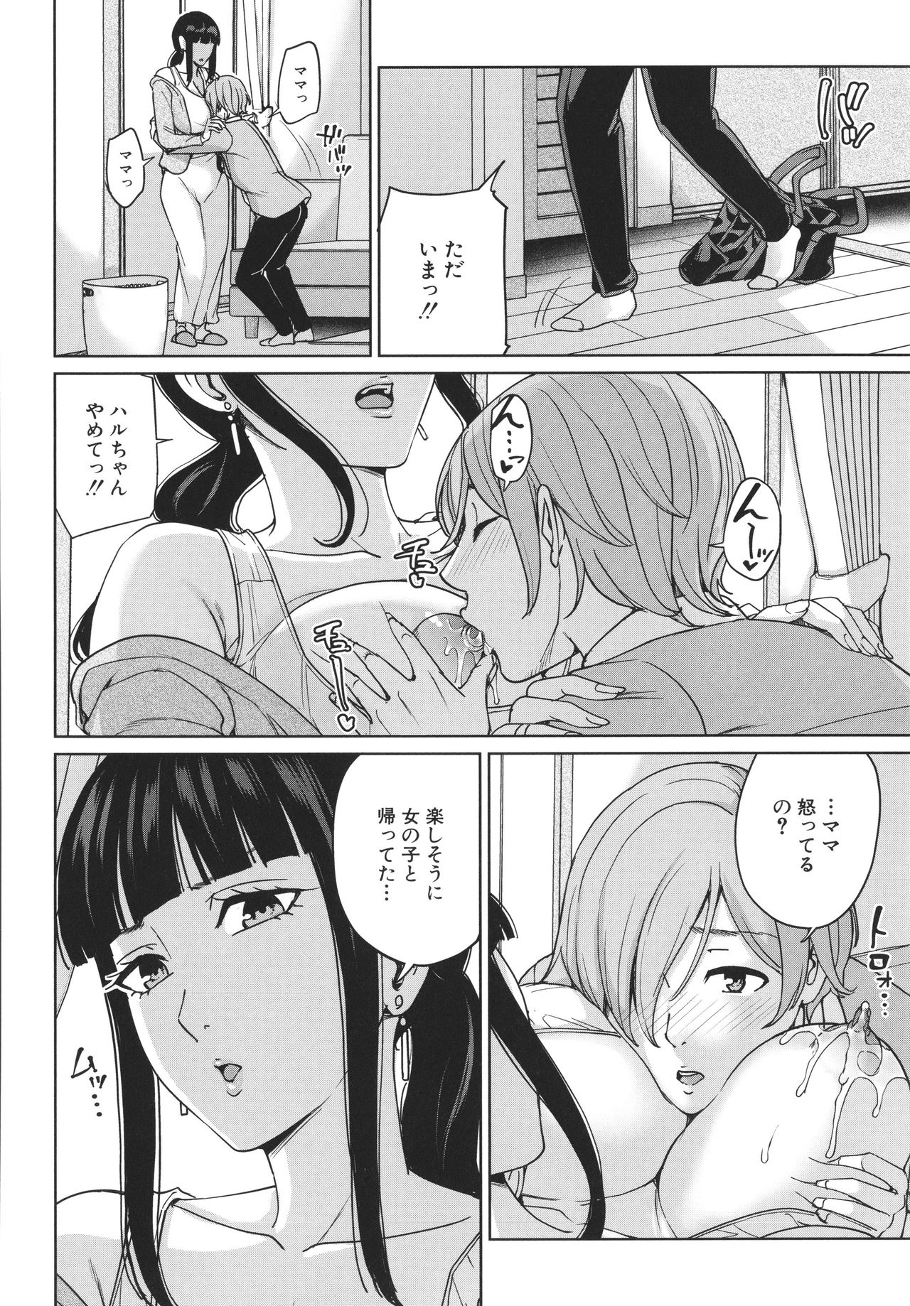 [舞六まいむ] ママって呼んで ～甘やかし性教育～