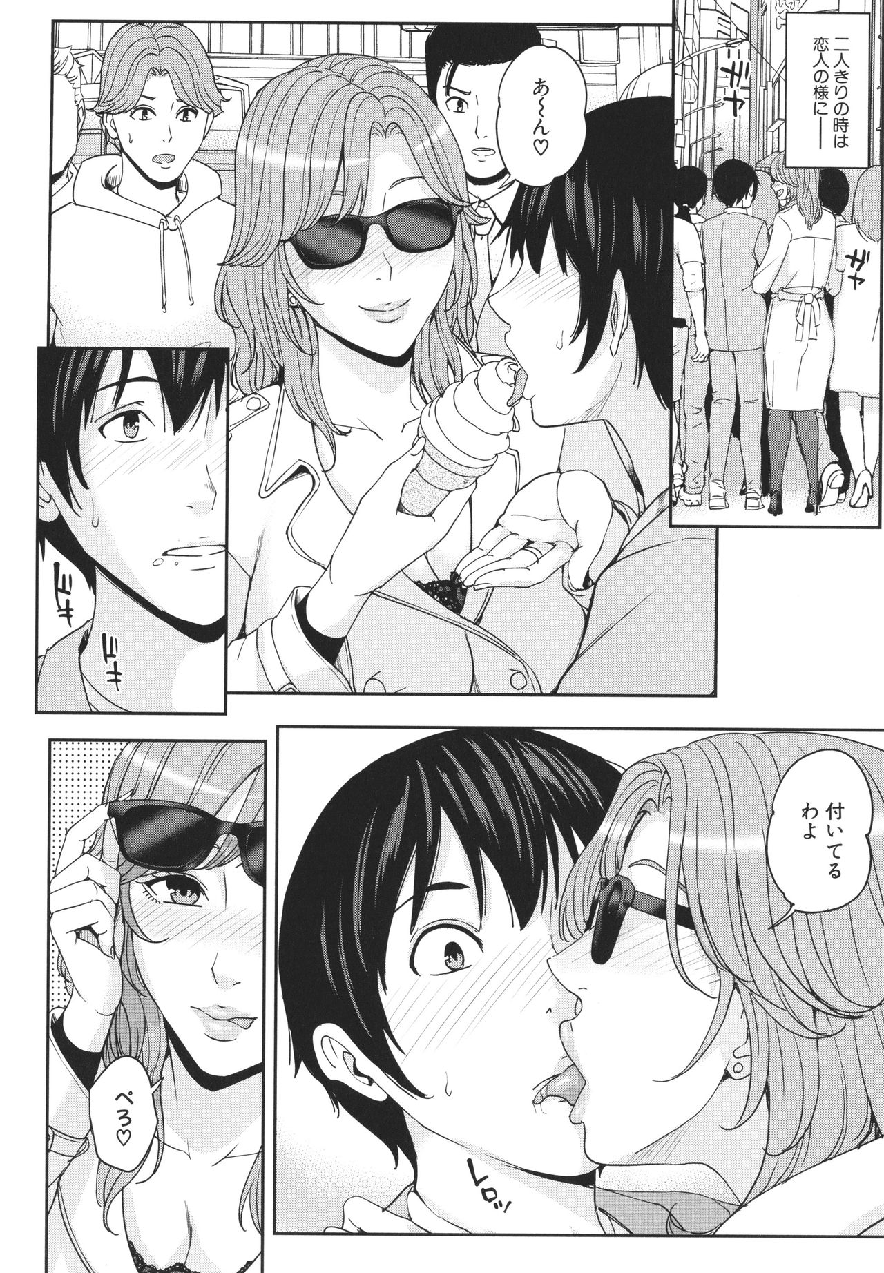 [舞六まいむ] ママって呼んで ～甘やかし性教育～