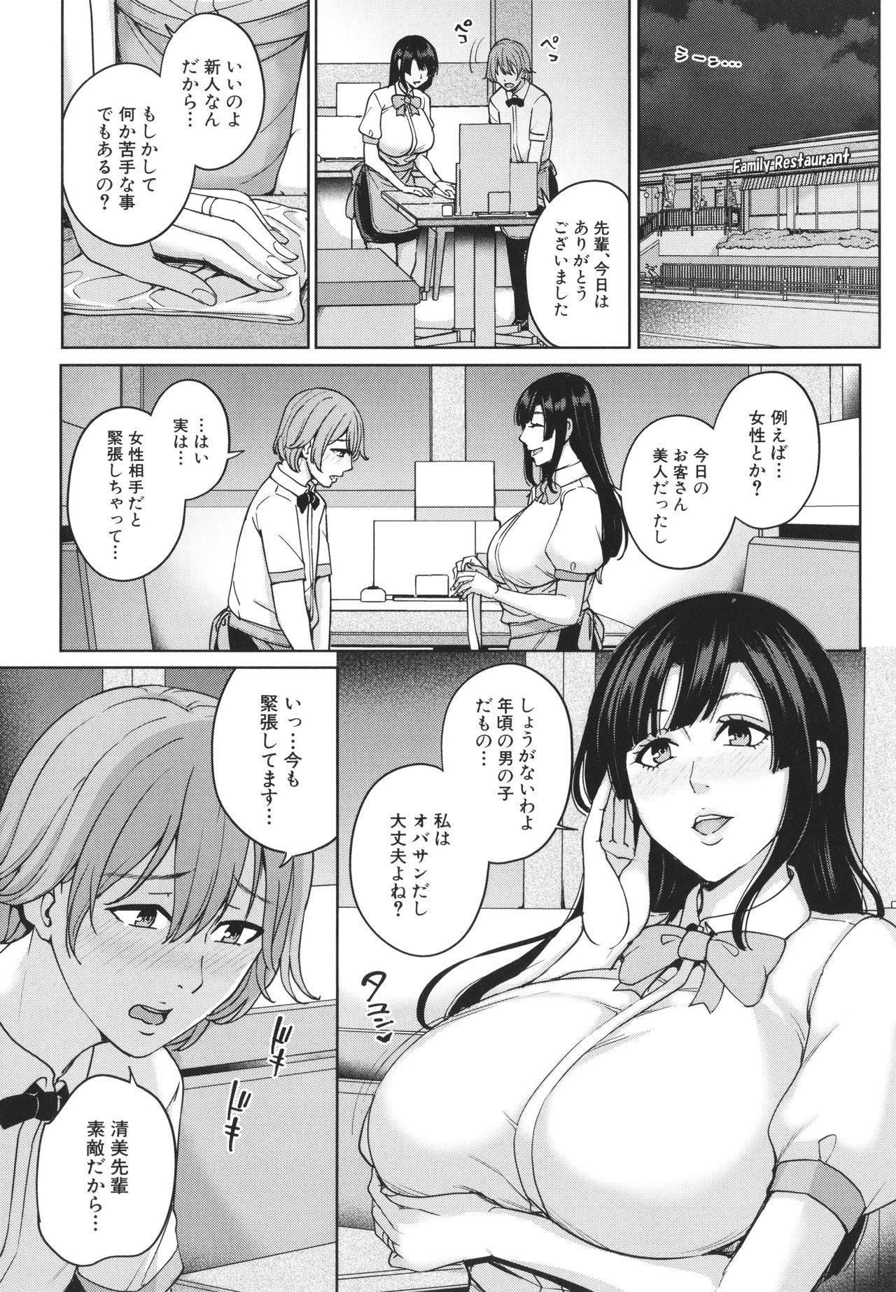[舞六まいむ] ママって呼んで ～甘やかし性教育～