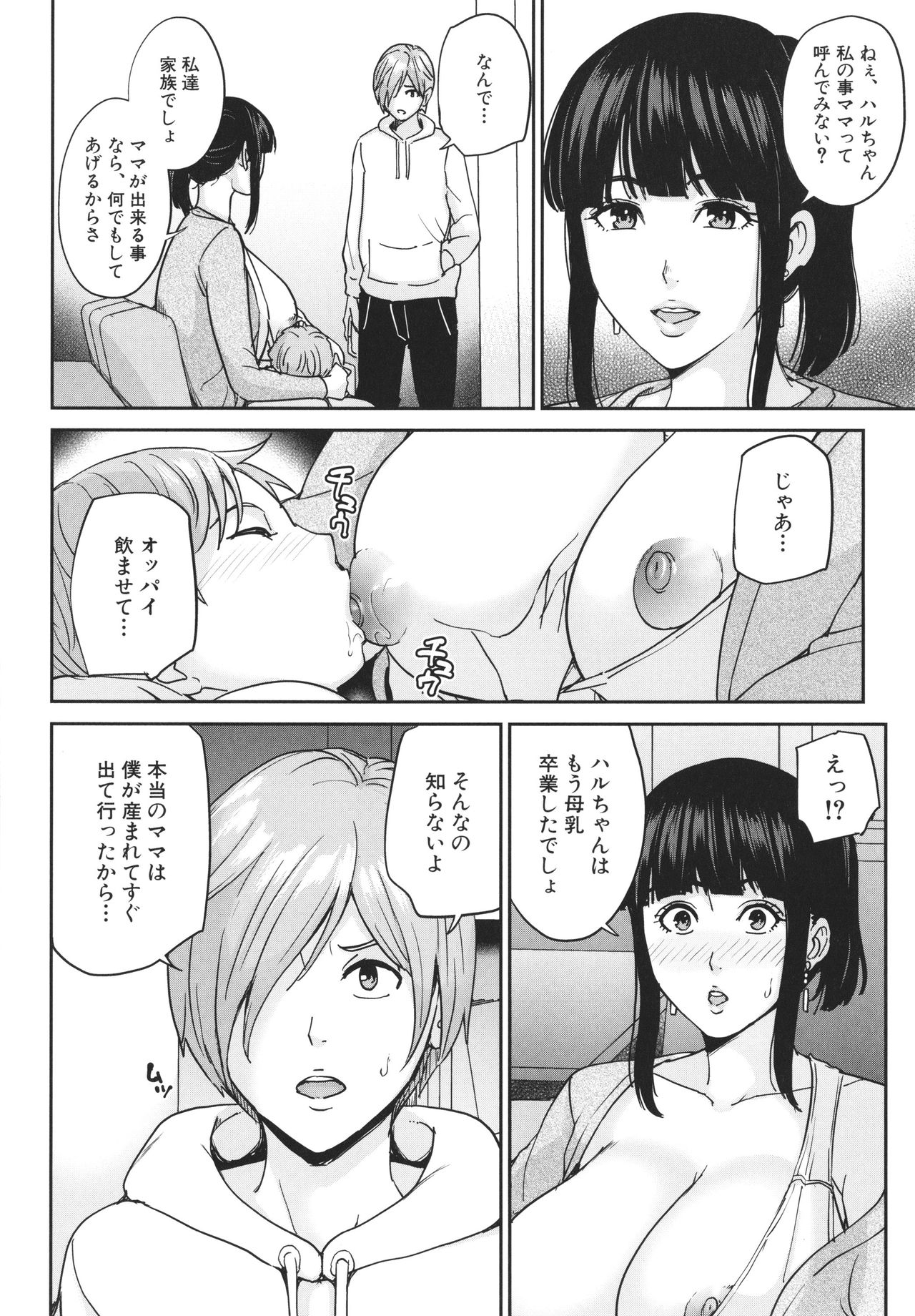 [舞六まいむ] ママって呼んで ～甘やかし性教育～