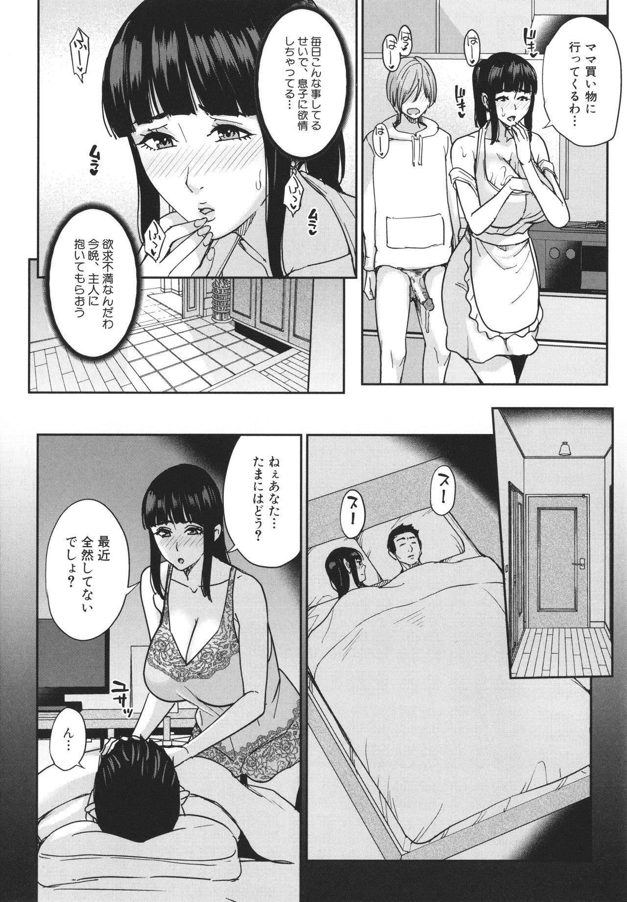[舞六まいむ] ママって呼んで ～甘やかし性教育～