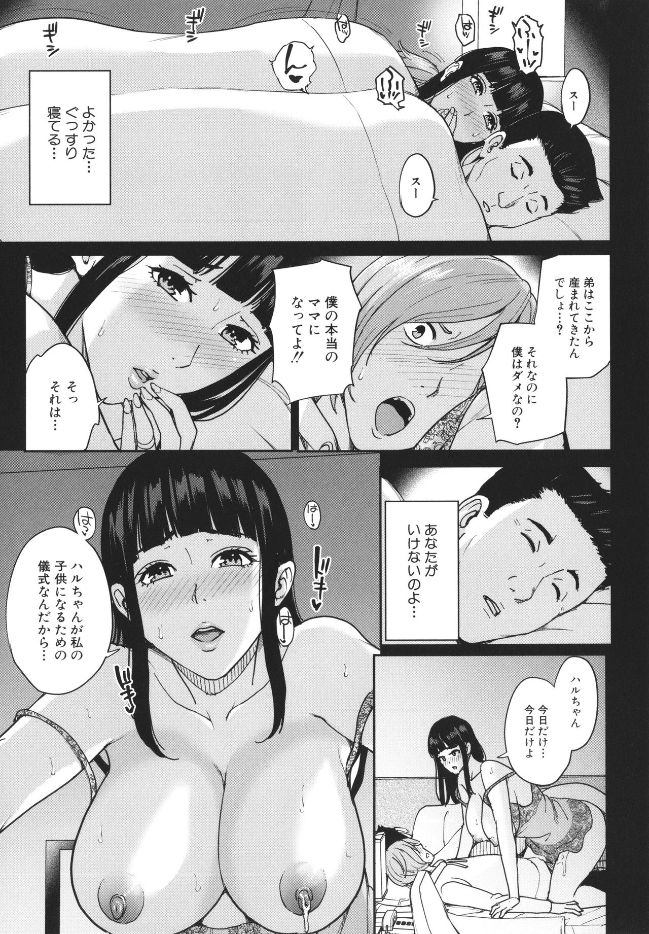 [舞六まいむ] ママって呼んで ～甘やかし性教育～