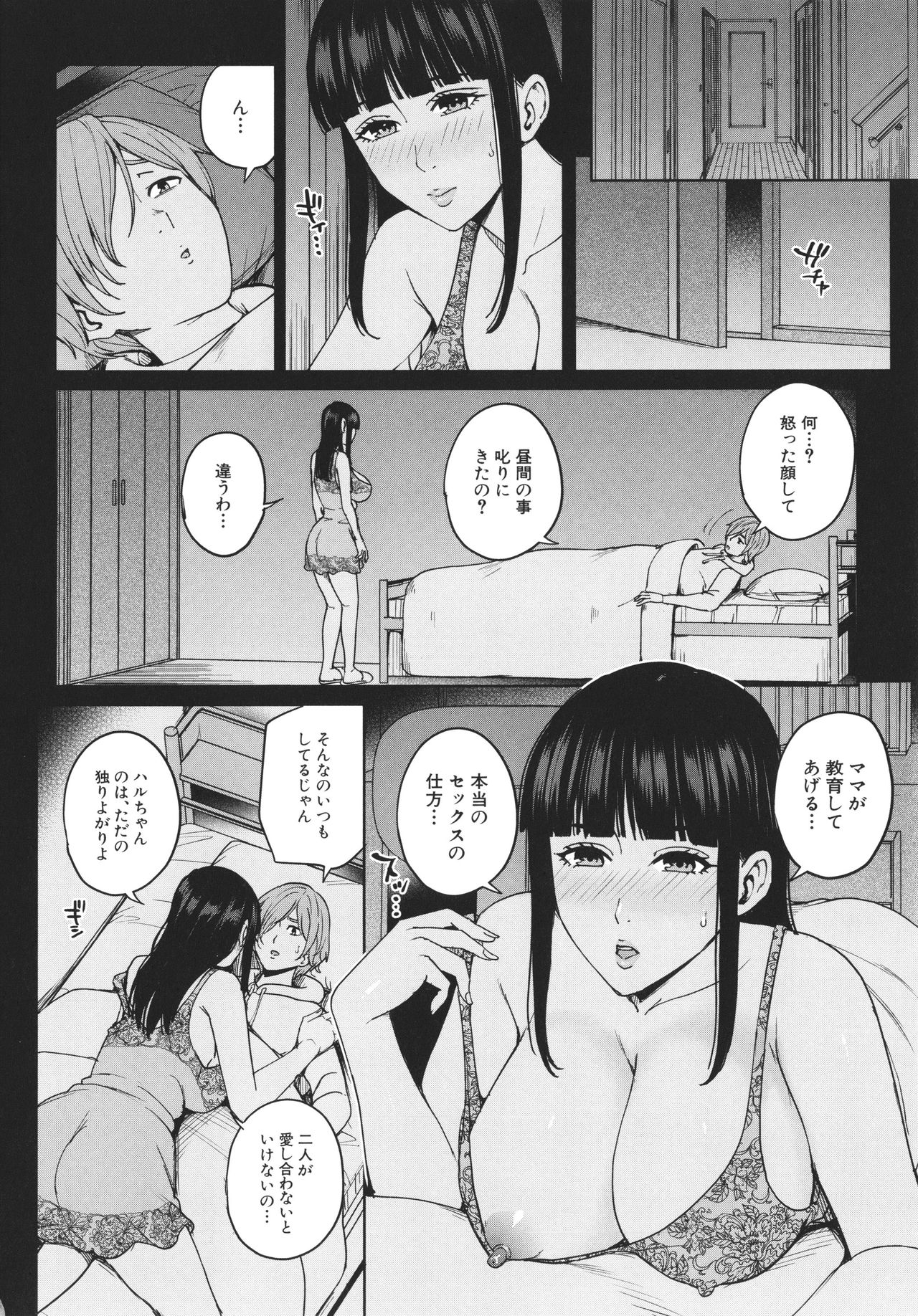 [舞六まいむ] ママって呼んで ～甘やかし性教育～
