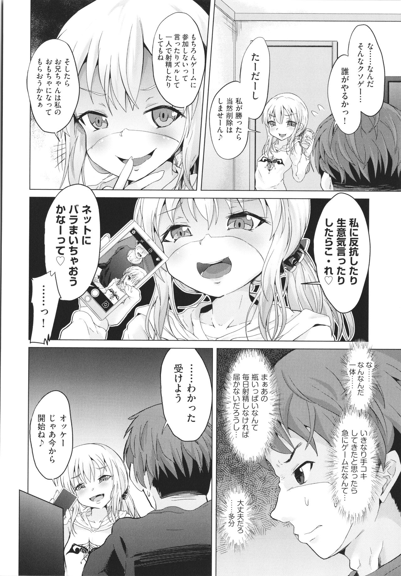 [アンソロジー] 少女組曲 19