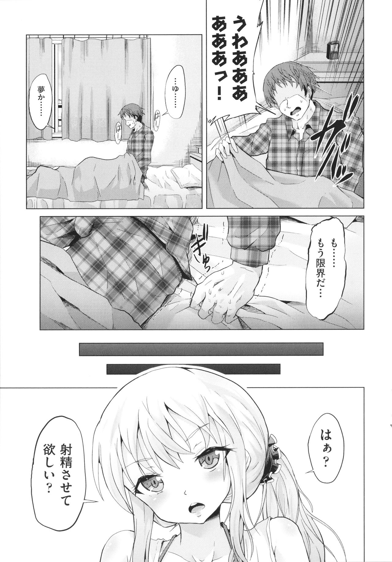 [アンソロジー] 少女組曲 19