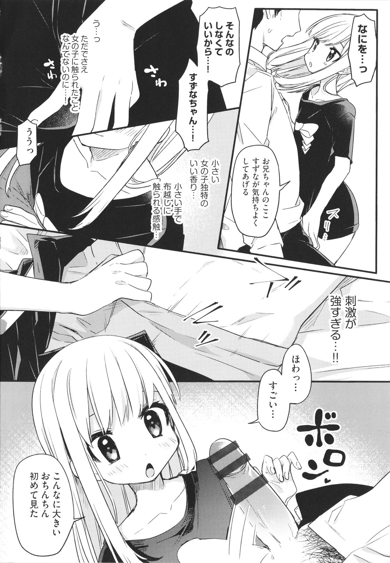 [アンソロジー] 少女組曲 19