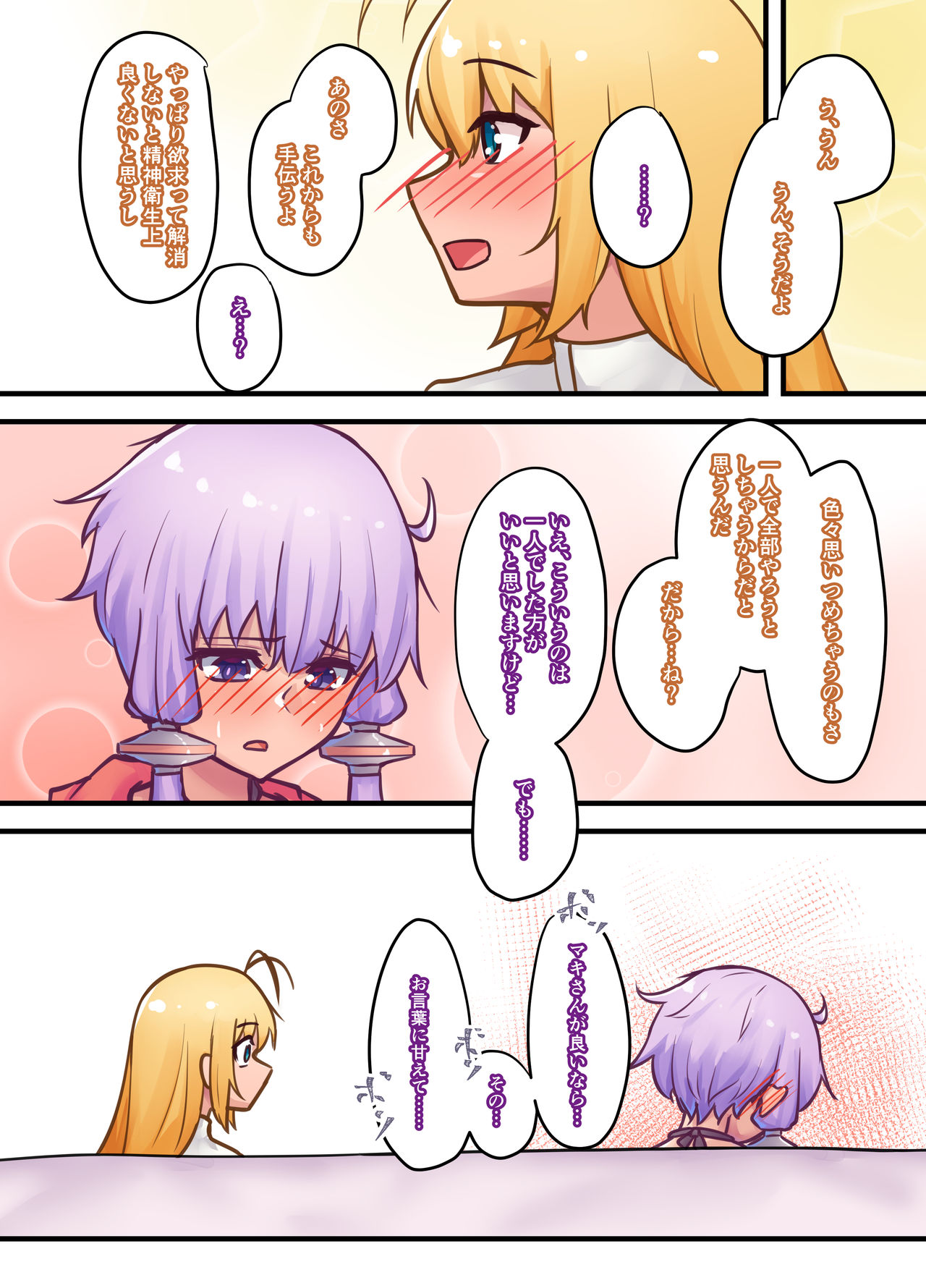 [ニッチ] _MY_ ～マキとゆかり、交わる二色～ (VOICEROID)