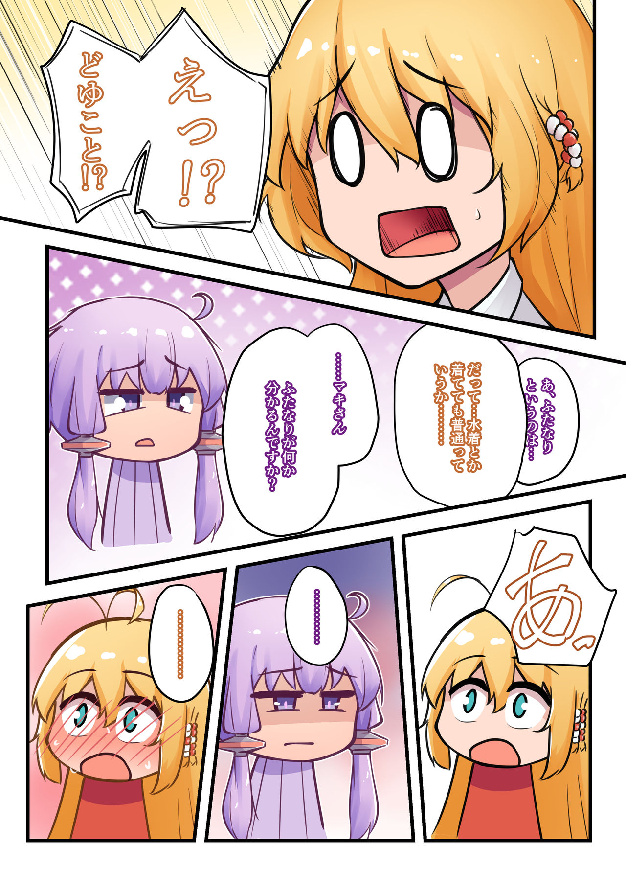[ニッチ] _MY_ ～マキとゆかり、交わる二色～ (VOICEROID)