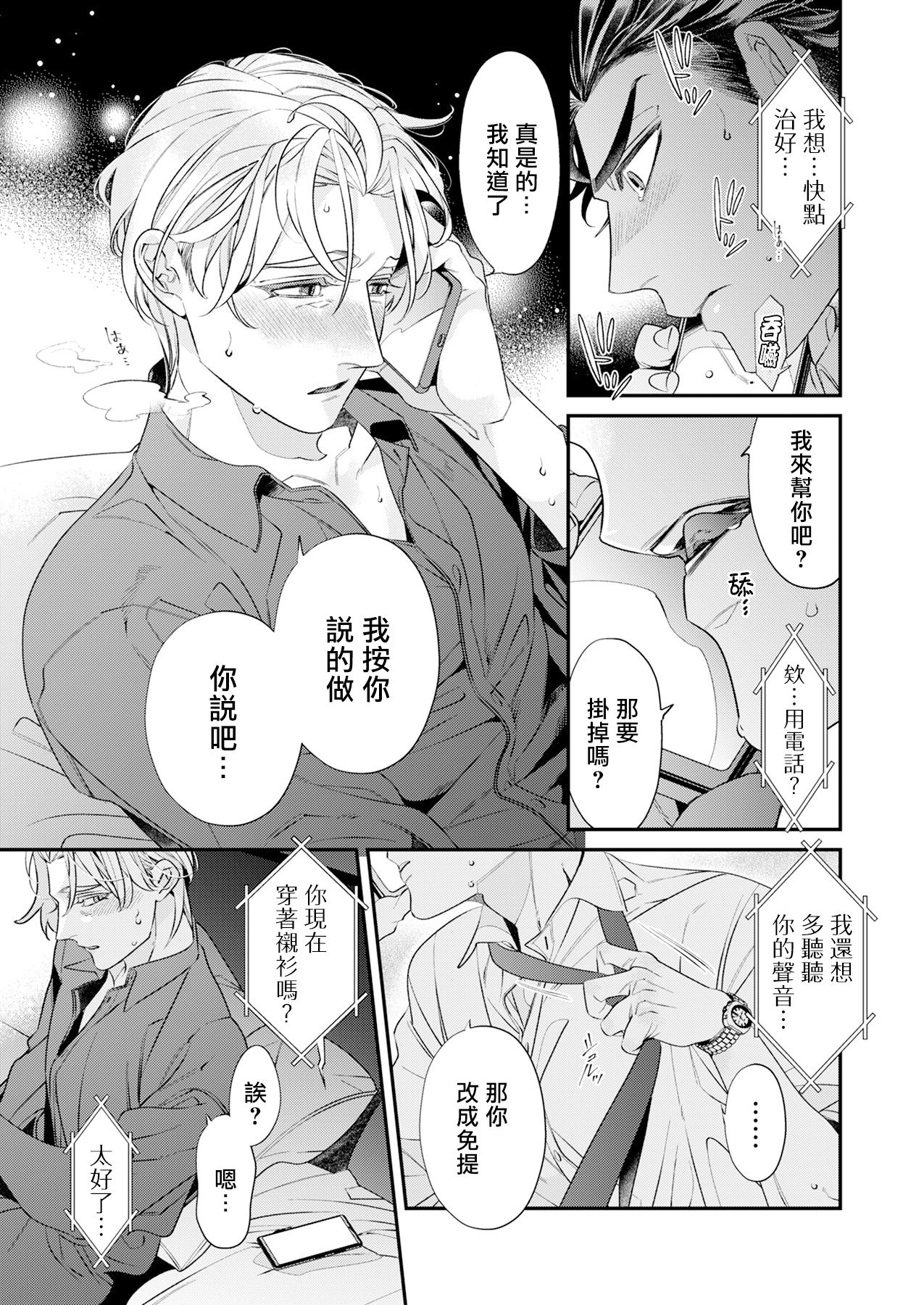 [鶴子] 愛しの引退×ED×インキュバス 先輩、俺が治していいですか? 1-5 [中国翻訳] [DL版]