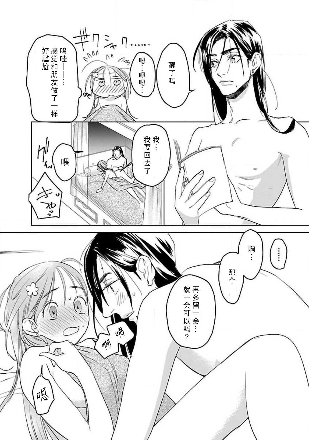 [田丸いく] 転生！？武官とにゃんにゃん～後宮艶事録～ 1-6 [中国翻訳]