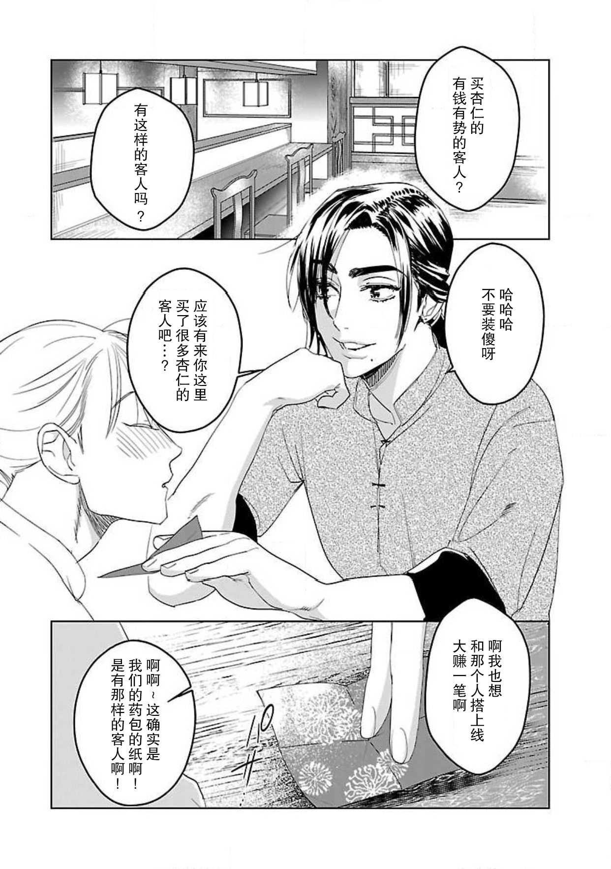 [田丸いく] 転生！？武官とにゃんにゃん～後宮艶事録～ 1-6 [中国翻訳]