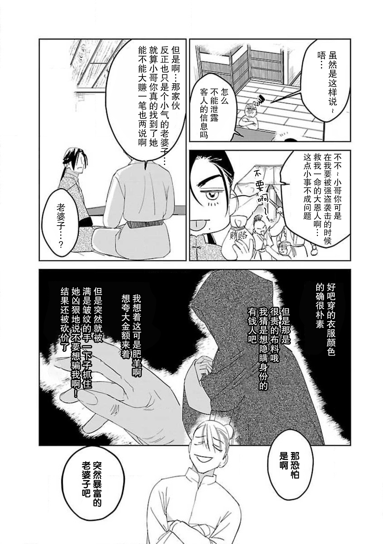 [田丸いく] 転生！？武官とにゃんにゃん～後宮艶事録～ 1-6 [中国翻訳]