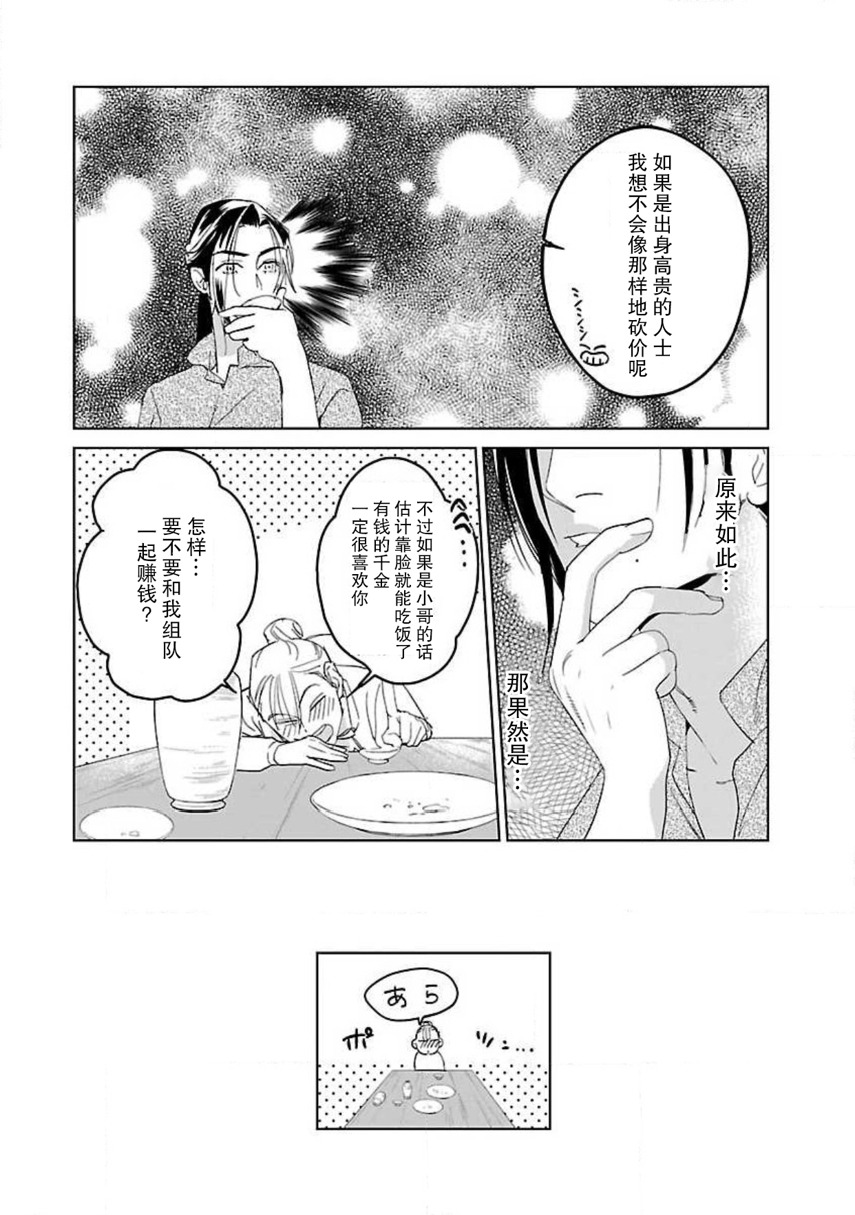 [田丸いく] 転生！？武官とにゃんにゃん～後宮艶事録～ 1-6 [中国翻訳]