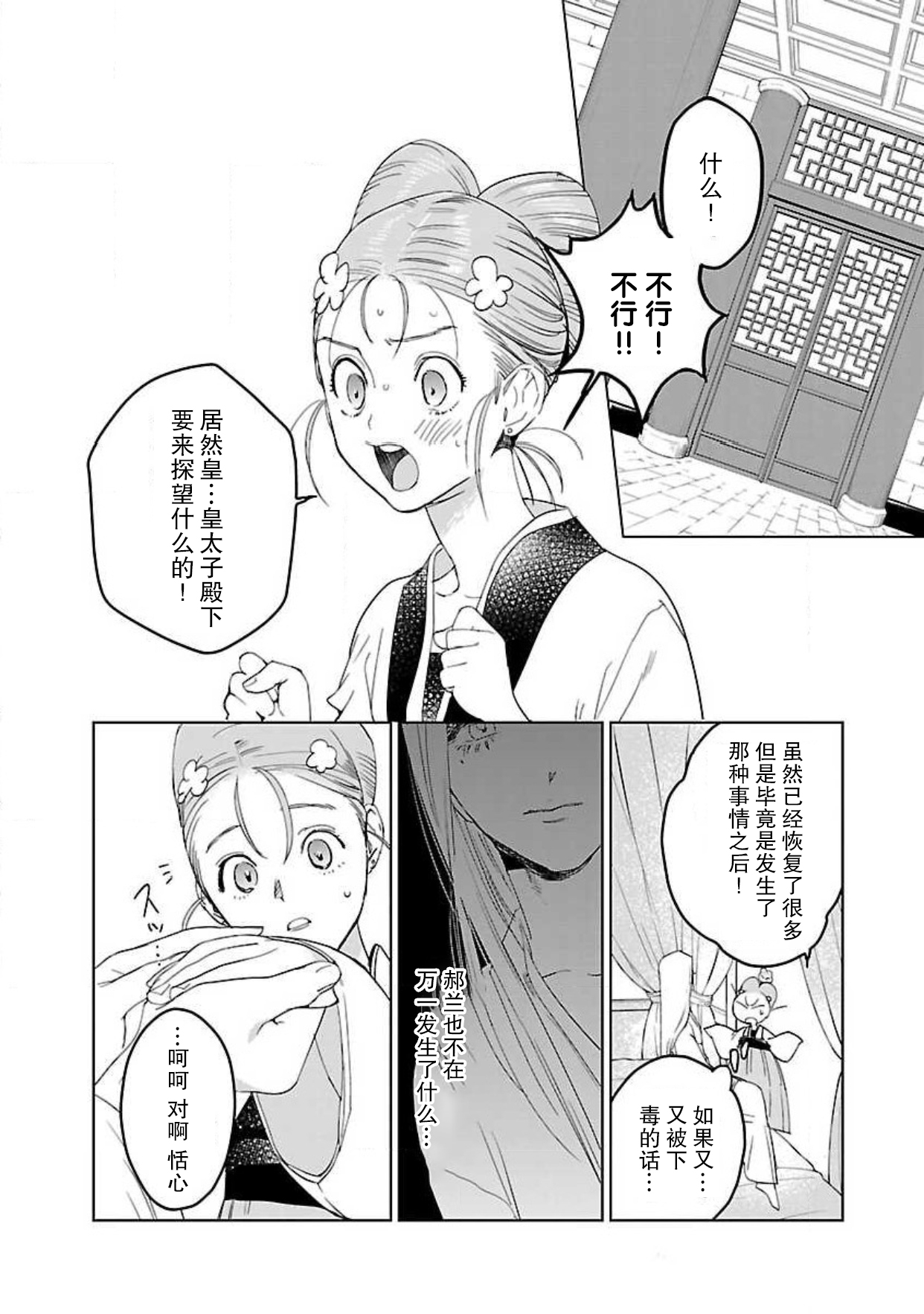 [田丸いく] 転生！？武官とにゃんにゃん～後宮艶事録～ 1-6 [中国翻訳]