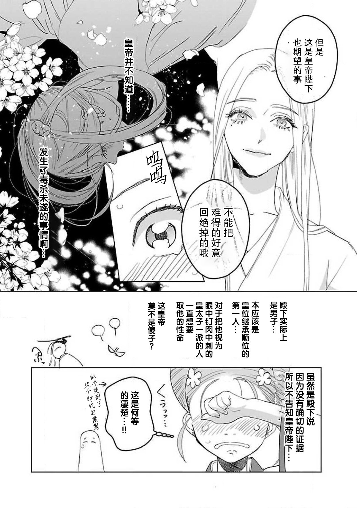 [田丸いく] 転生！？武官とにゃんにゃん～後宮艶事録～ 1-6 [中国翻訳]