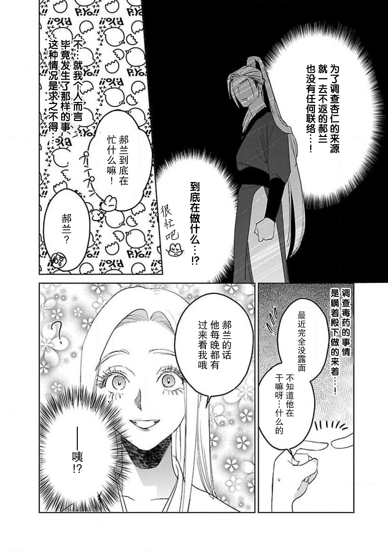 [田丸いく] 転生！？武官とにゃんにゃん～後宮艶事録～ 1-6 [中国翻訳]