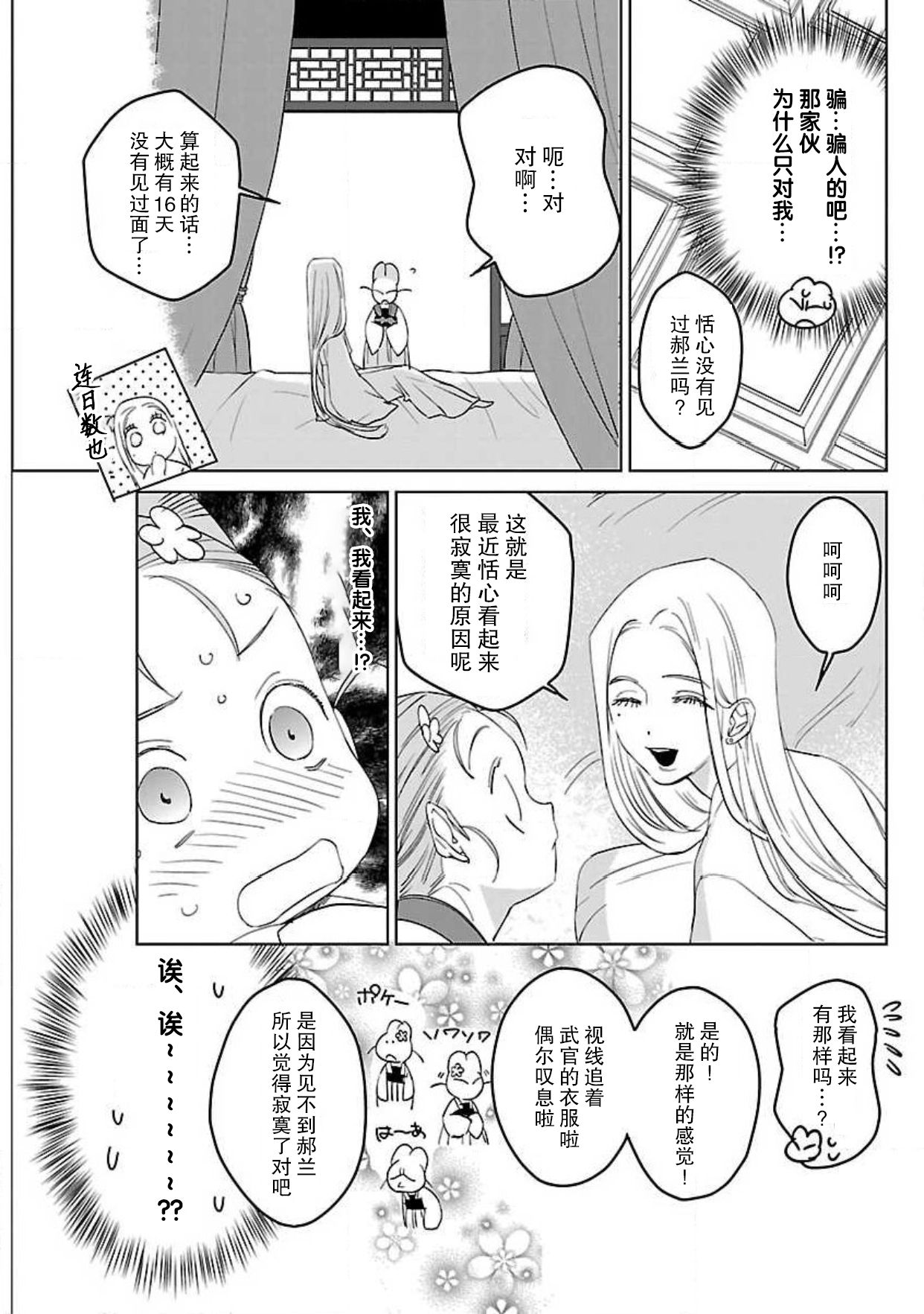 [田丸いく] 転生！？武官とにゃんにゃん～後宮艶事録～ 1-6 [中国翻訳]