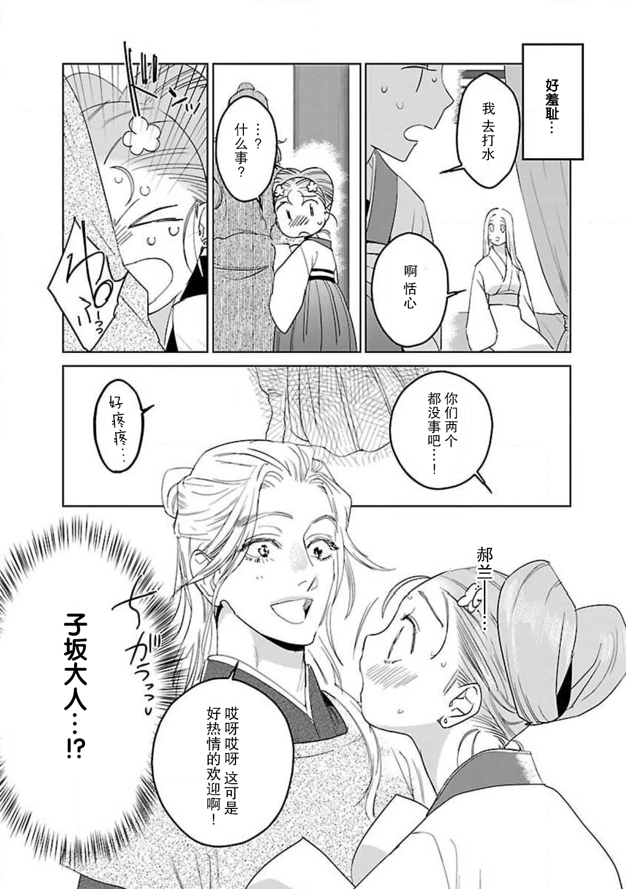[田丸いく] 転生！？武官とにゃんにゃん～後宮艶事録～ 1-6 [中国翻訳]