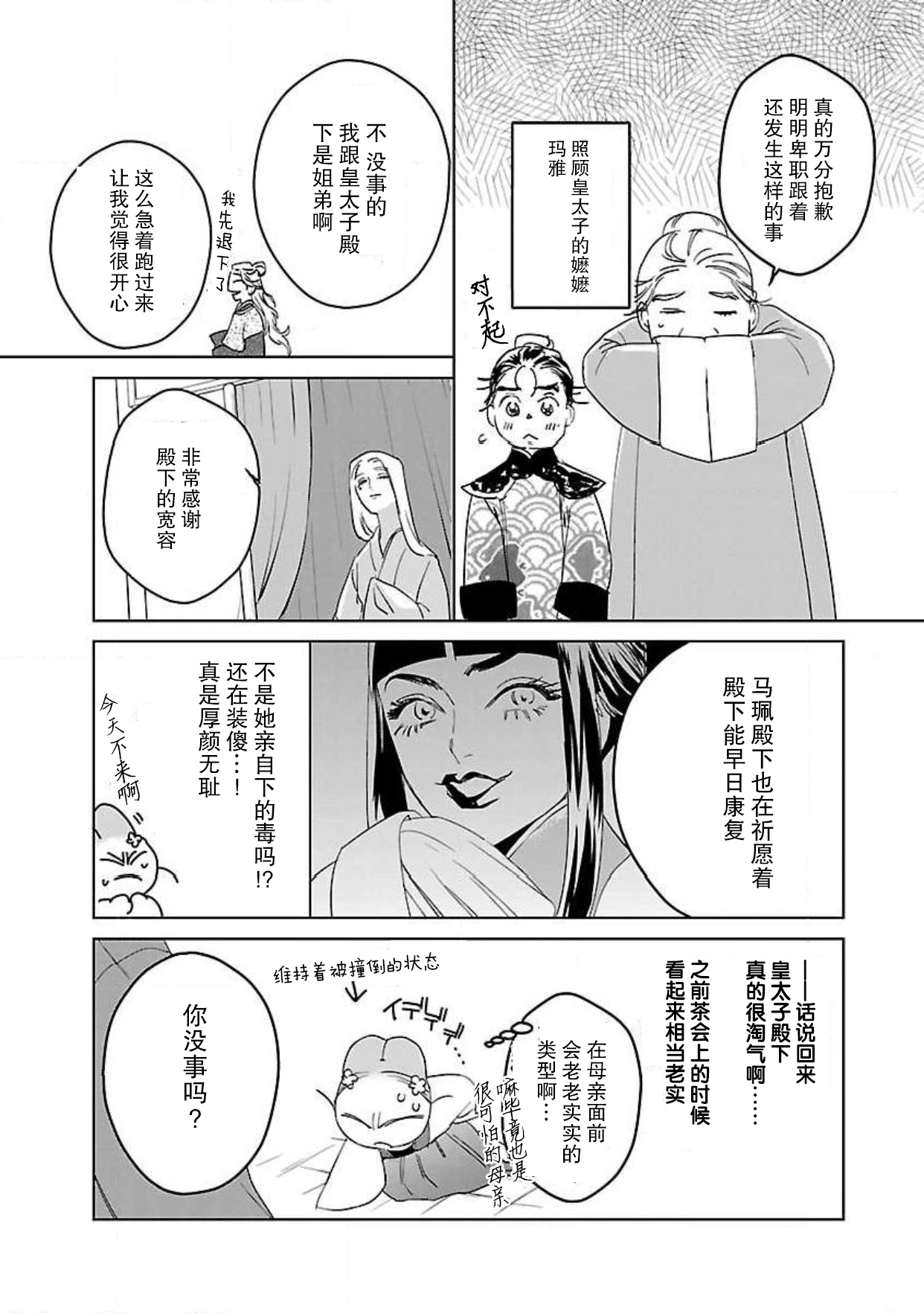 [田丸いく] 転生！？武官とにゃんにゃん～後宮艶事録～ 1-6 [中国翻訳]