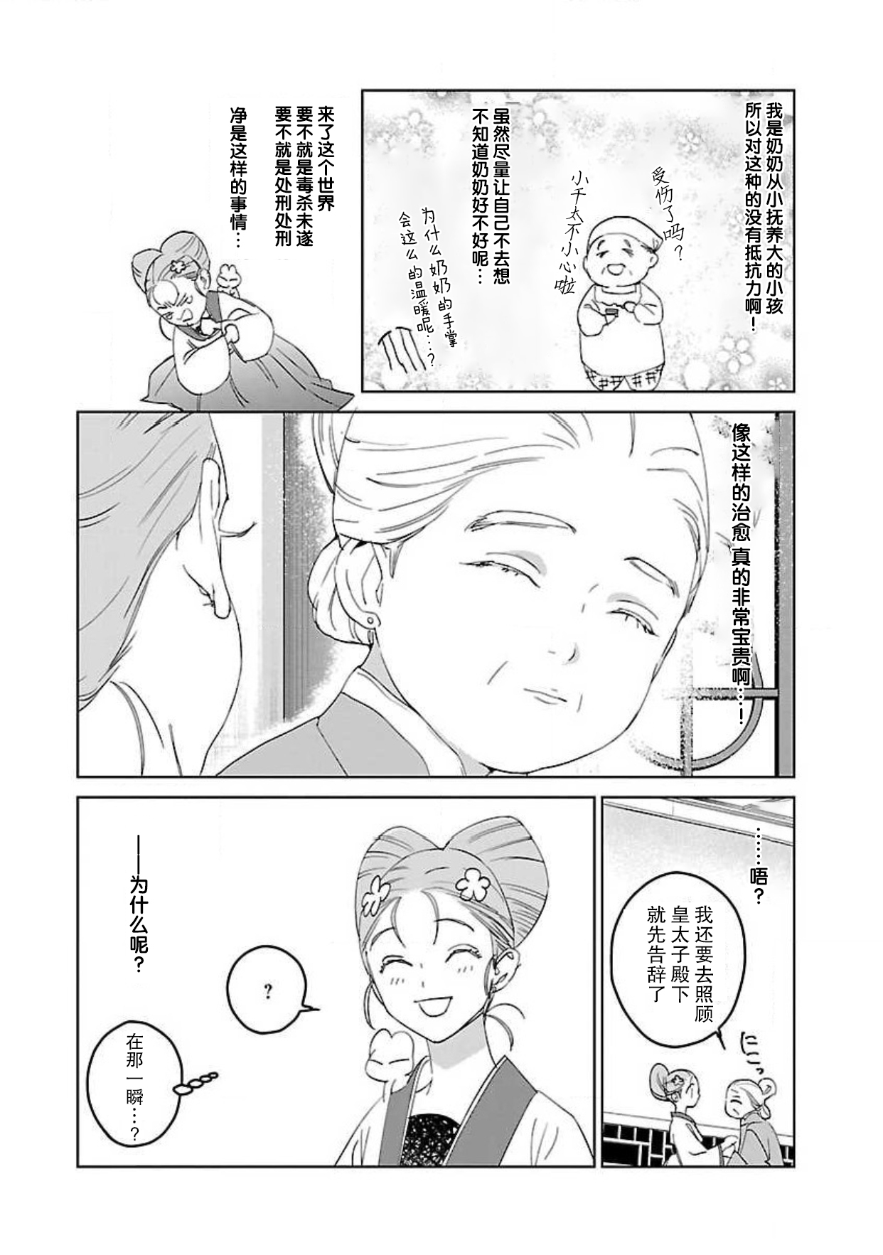 [田丸いく] 転生！？武官とにゃんにゃん～後宮艶事録～ 1-6 [中国翻訳]