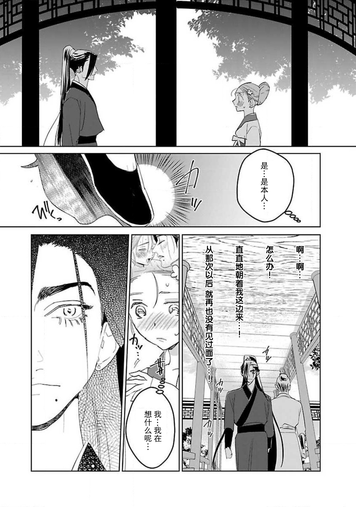 [田丸いく] 転生！？武官とにゃんにゃん～後宮艶事録～ 1-6 [中国翻訳]