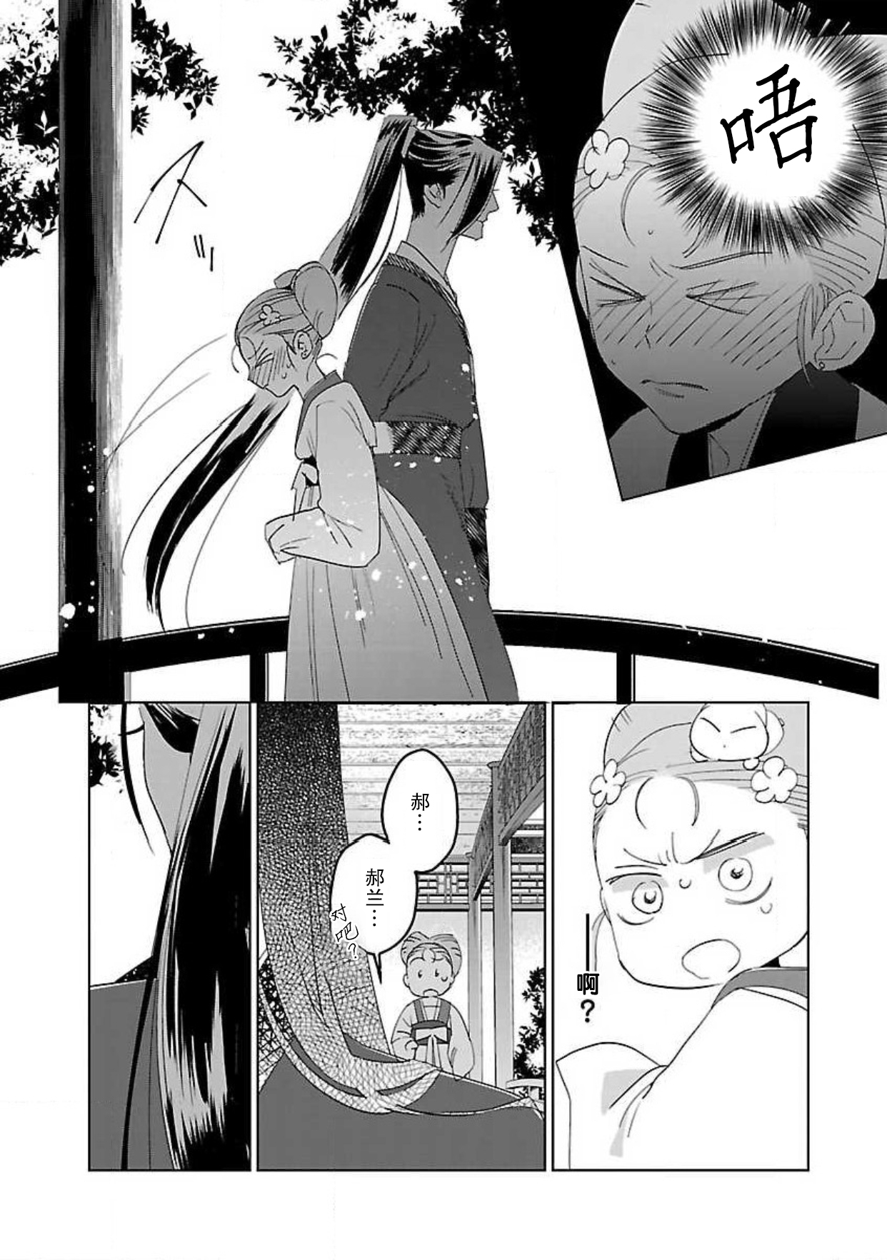 [田丸いく] 転生！？武官とにゃんにゃん～後宮艶事録～ 1-6 [中国翻訳]