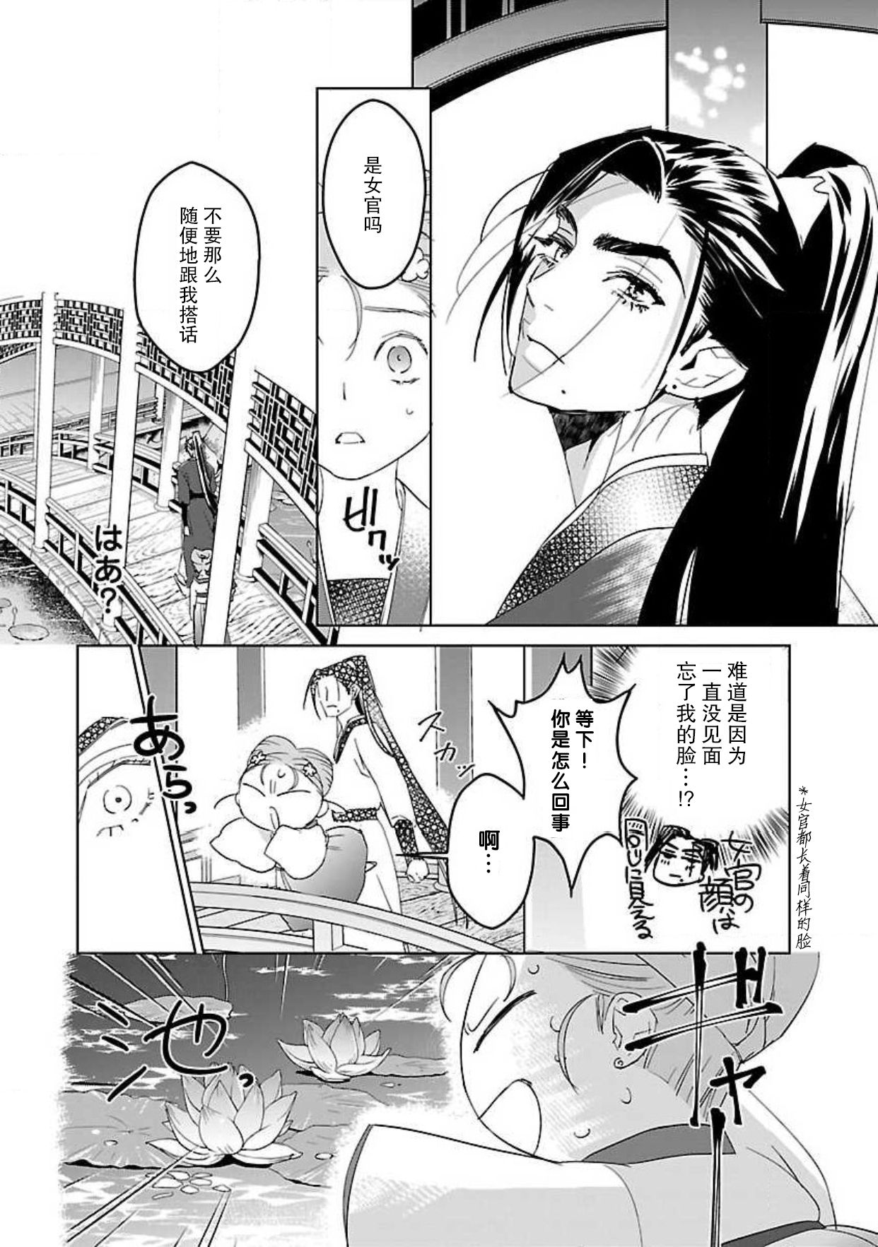 [田丸いく] 転生！？武官とにゃんにゃん～後宮艶事録～ 1-6 [中国翻訳]
