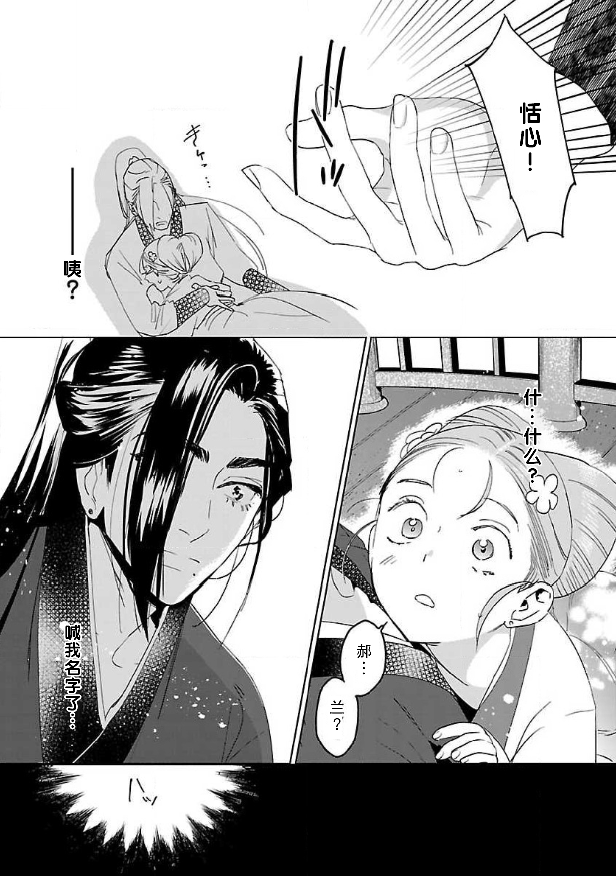 [田丸いく] 転生！？武官とにゃんにゃん～後宮艶事録～ 1-6 [中国翻訳]