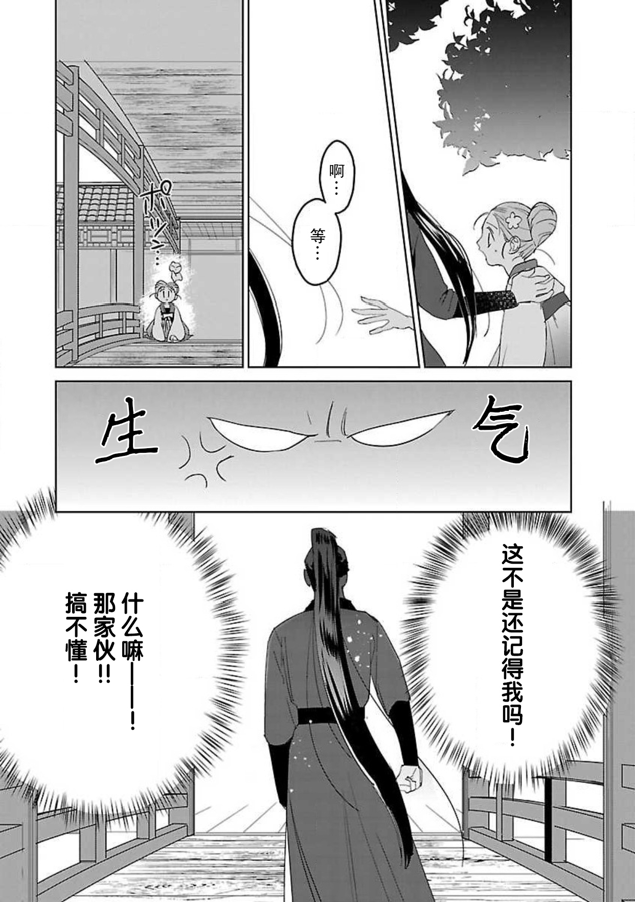 [田丸いく] 転生！？武官とにゃんにゃん～後宮艶事録～ 1-6 [中国翻訳]