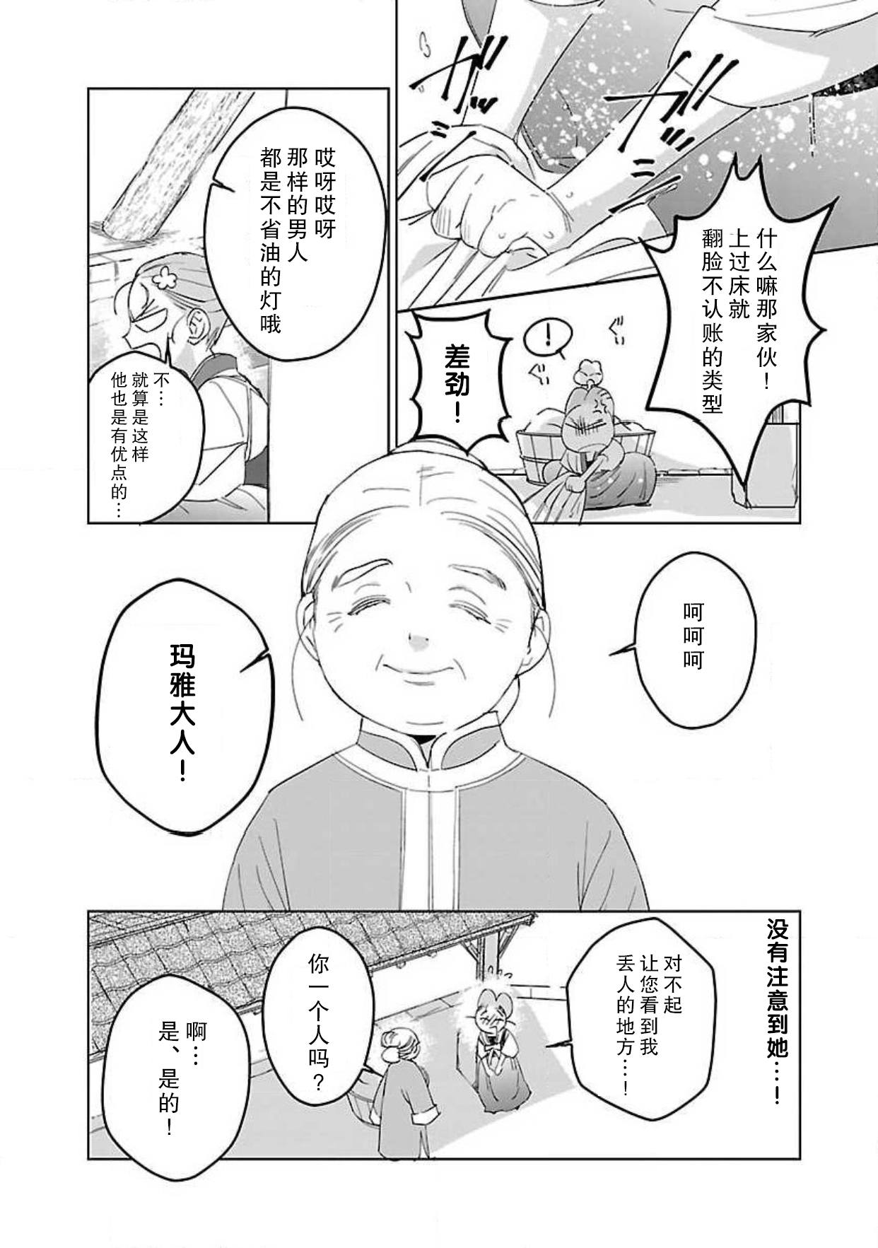 [田丸いく] 転生！？武官とにゃんにゃん～後宮艶事録～ 1-6 [中国翻訳]