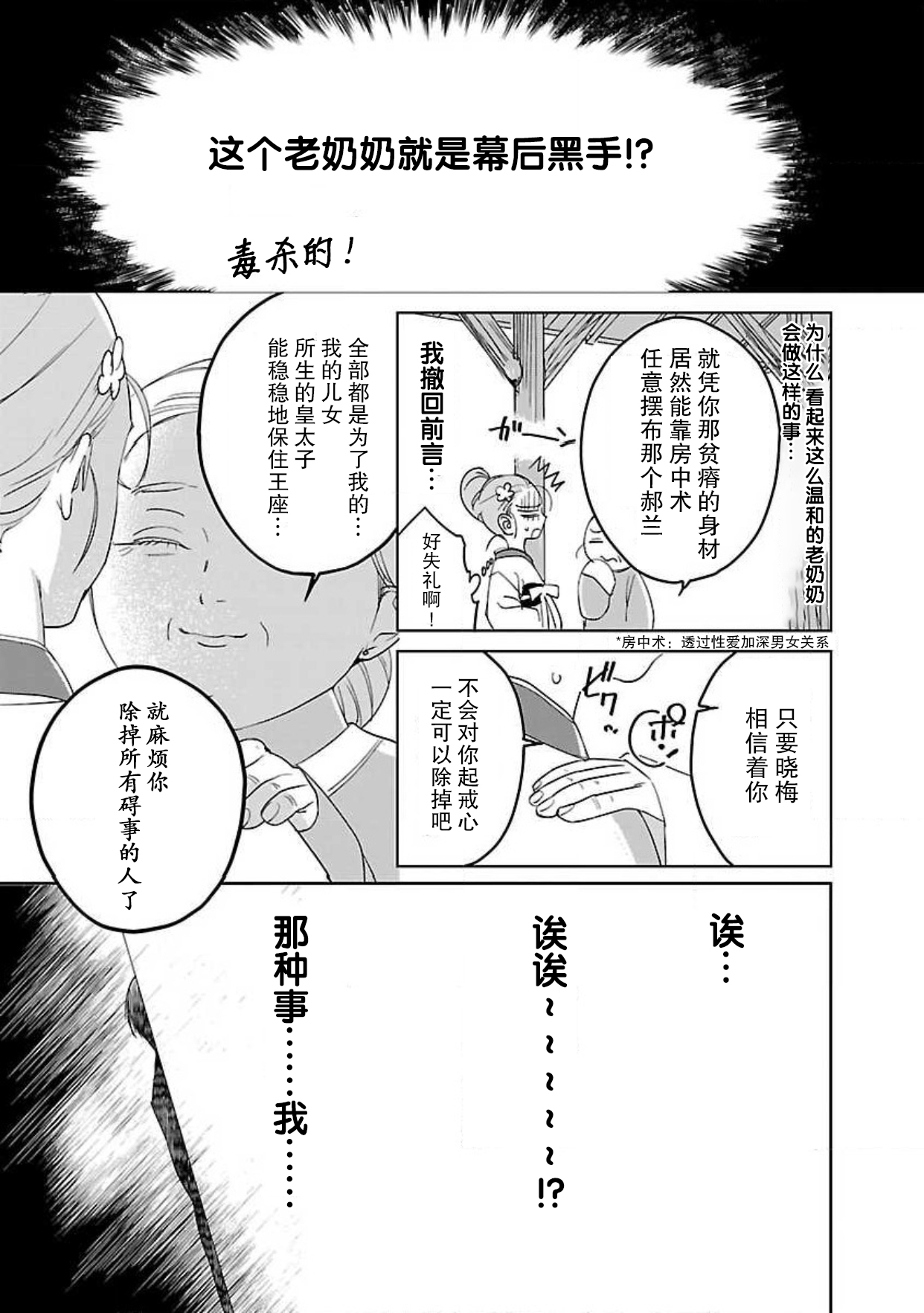 [田丸いく] 転生！？武官とにゃんにゃん～後宮艶事録～ 1-6 [中国翻訳]