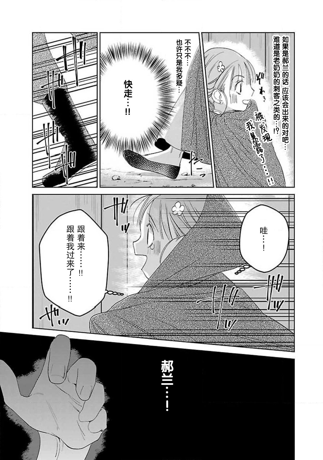 [田丸いく] 転生！？武官とにゃんにゃん～後宮艶事録～ 1-6 [中国翻訳]